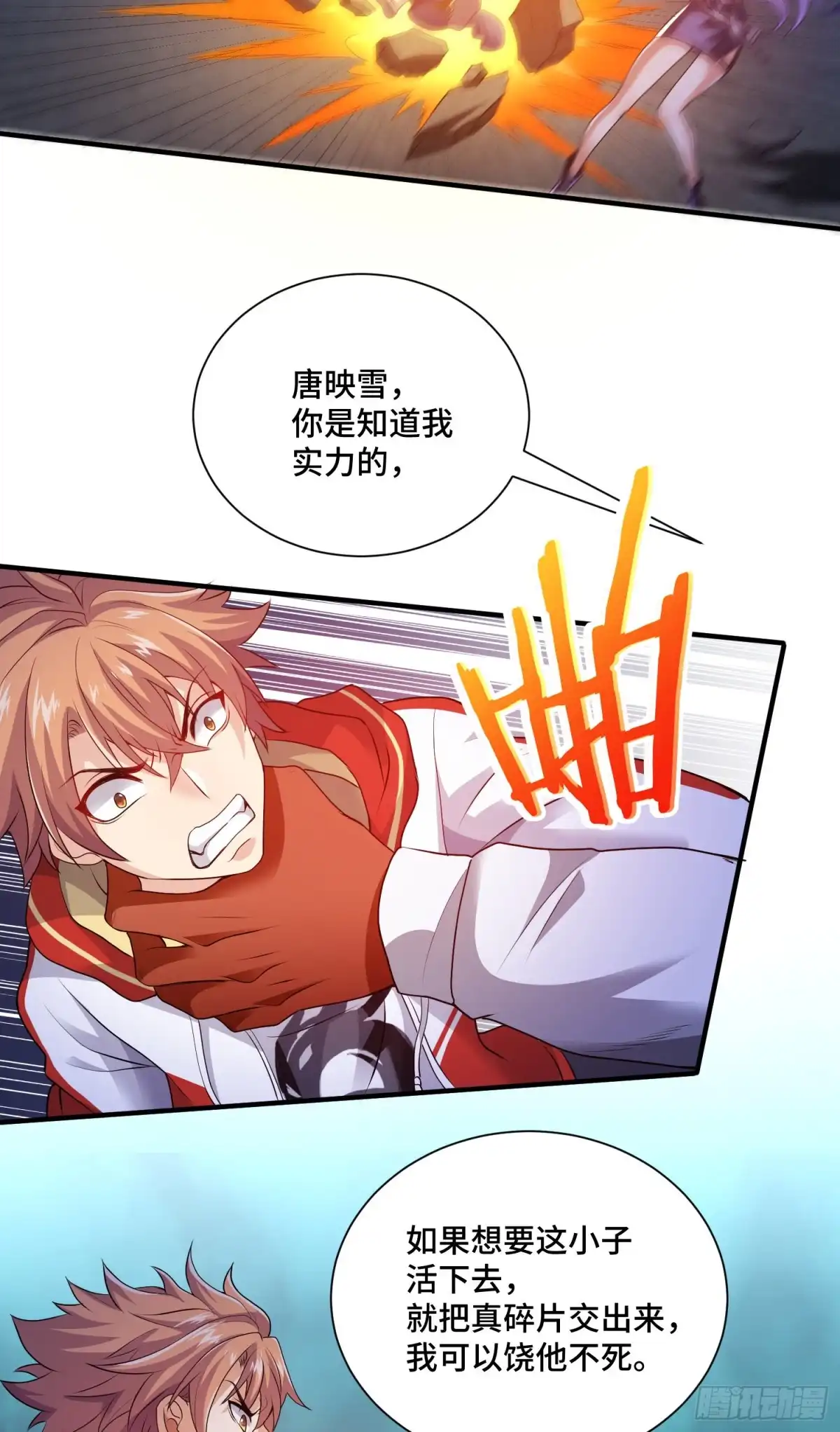《我的小弟是妖王》邪妖三王 第4页