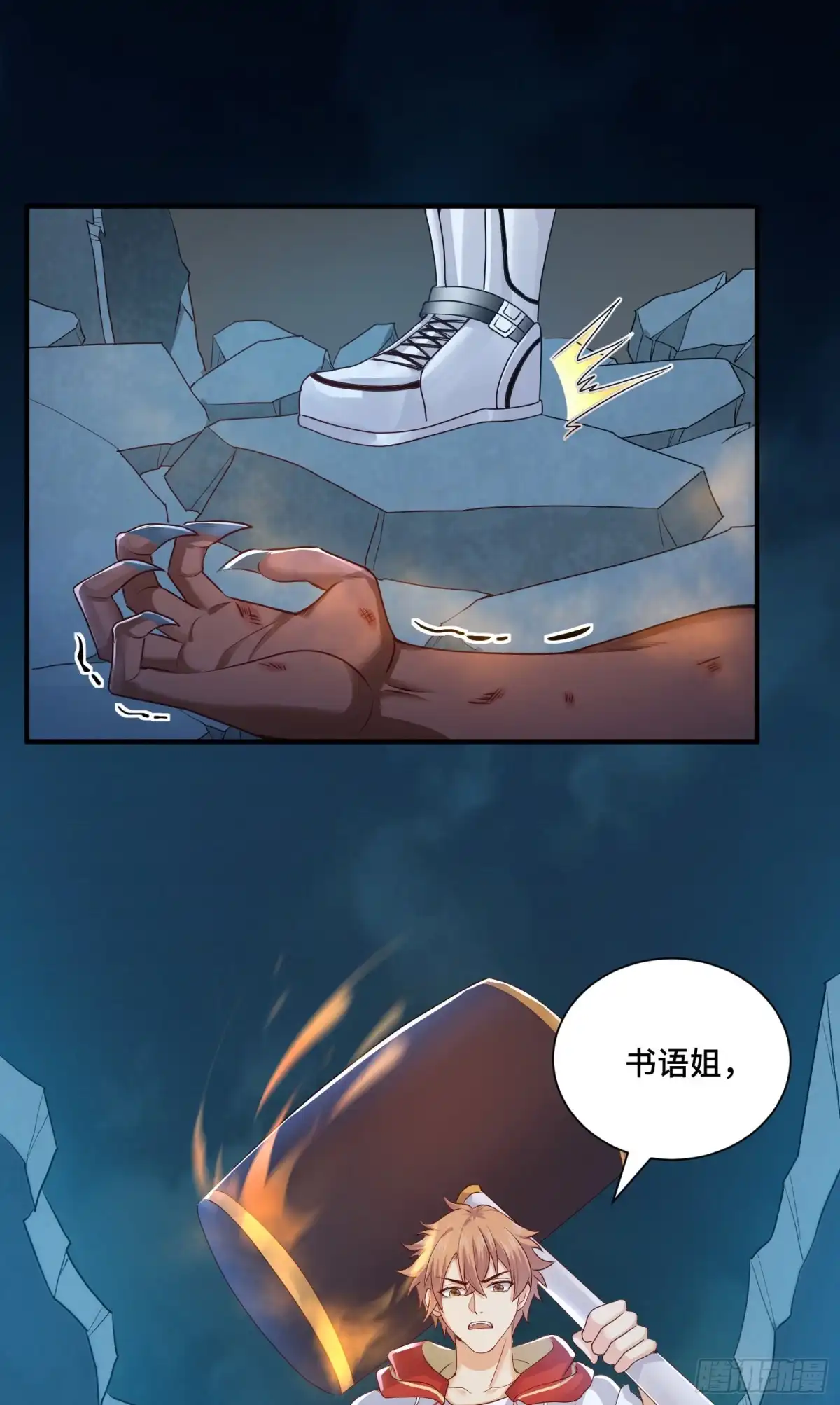 《我的小弟是妖王》邪妖三王 第25页