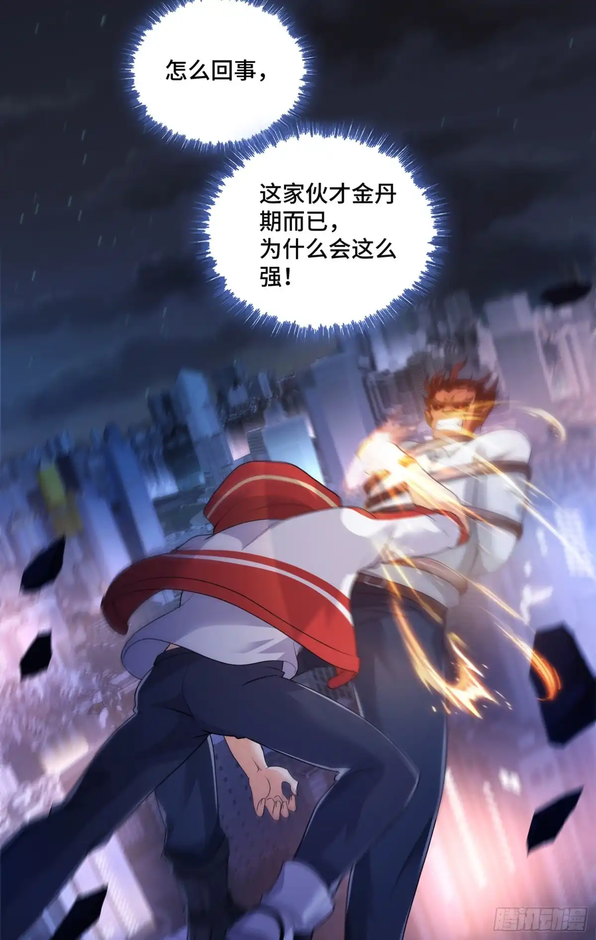 《我的小弟是妖王》邪妖三王 第14页