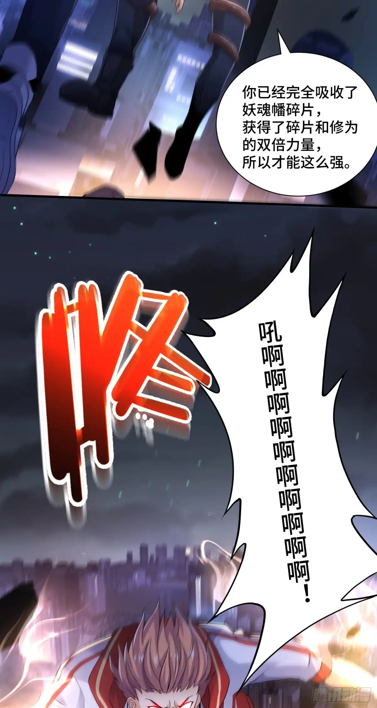 《我的小弟是妖王》邪妖三王 第17页