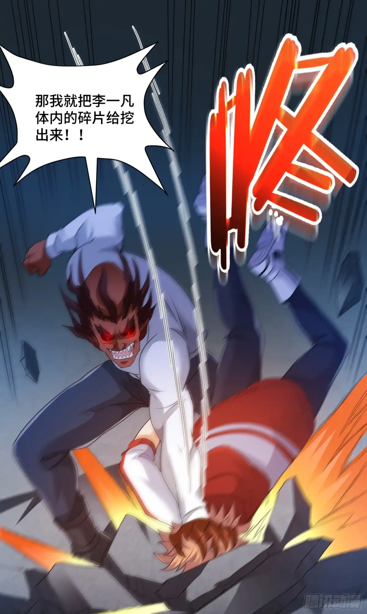 《我的小弟是妖王》邪妖三王 第8页