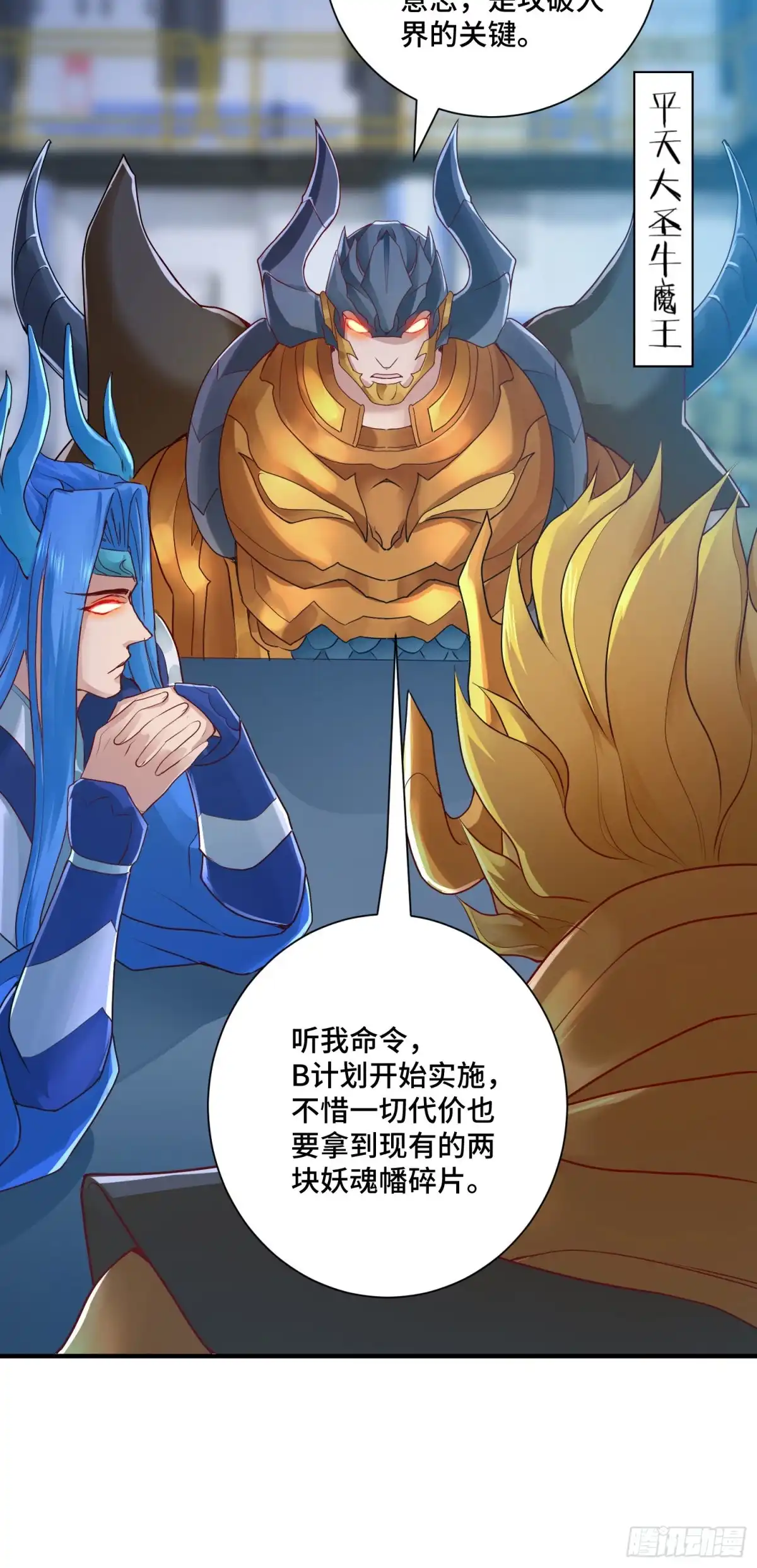 《我的小弟是妖王》邪妖三王 第34页