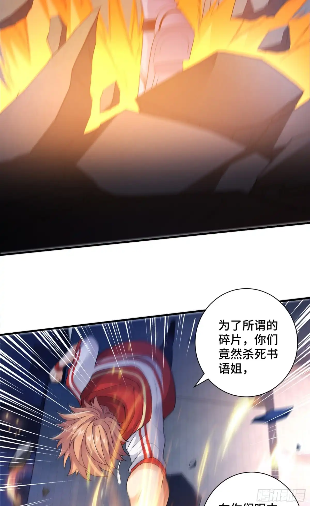 《我的小弟是妖王》邪妖三王 第11页