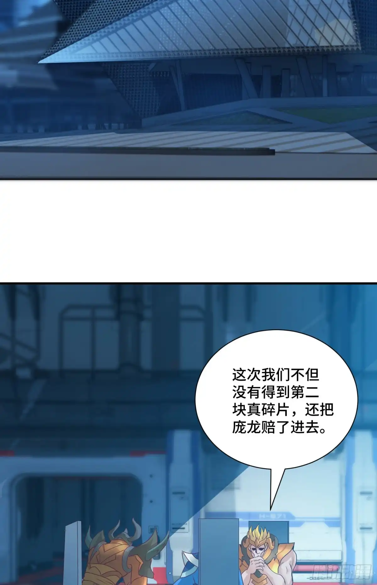 《我的小弟是妖王》邪妖三王 第30页