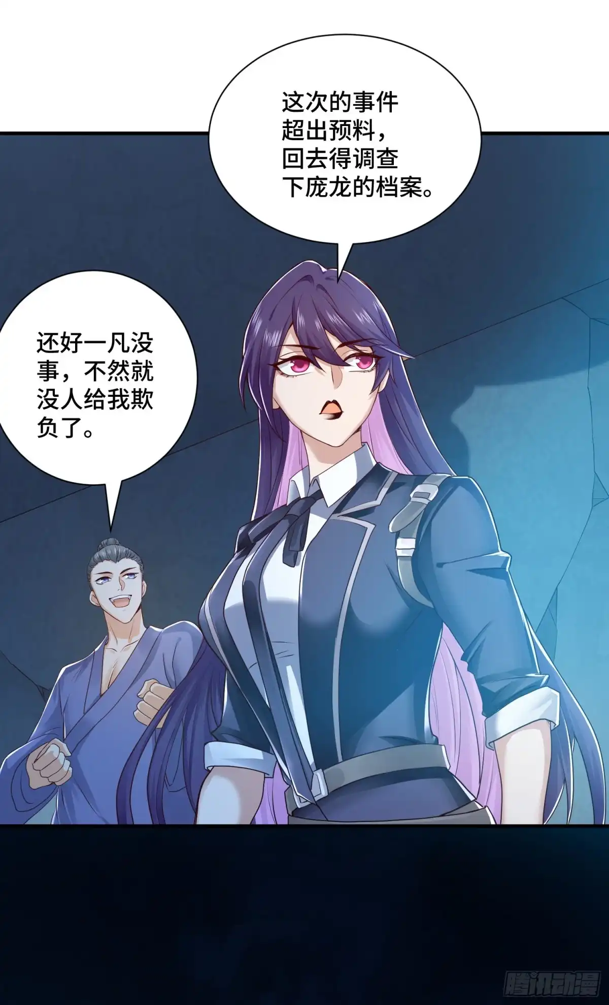 《我的小弟是妖王》邪妖三王 第24页
