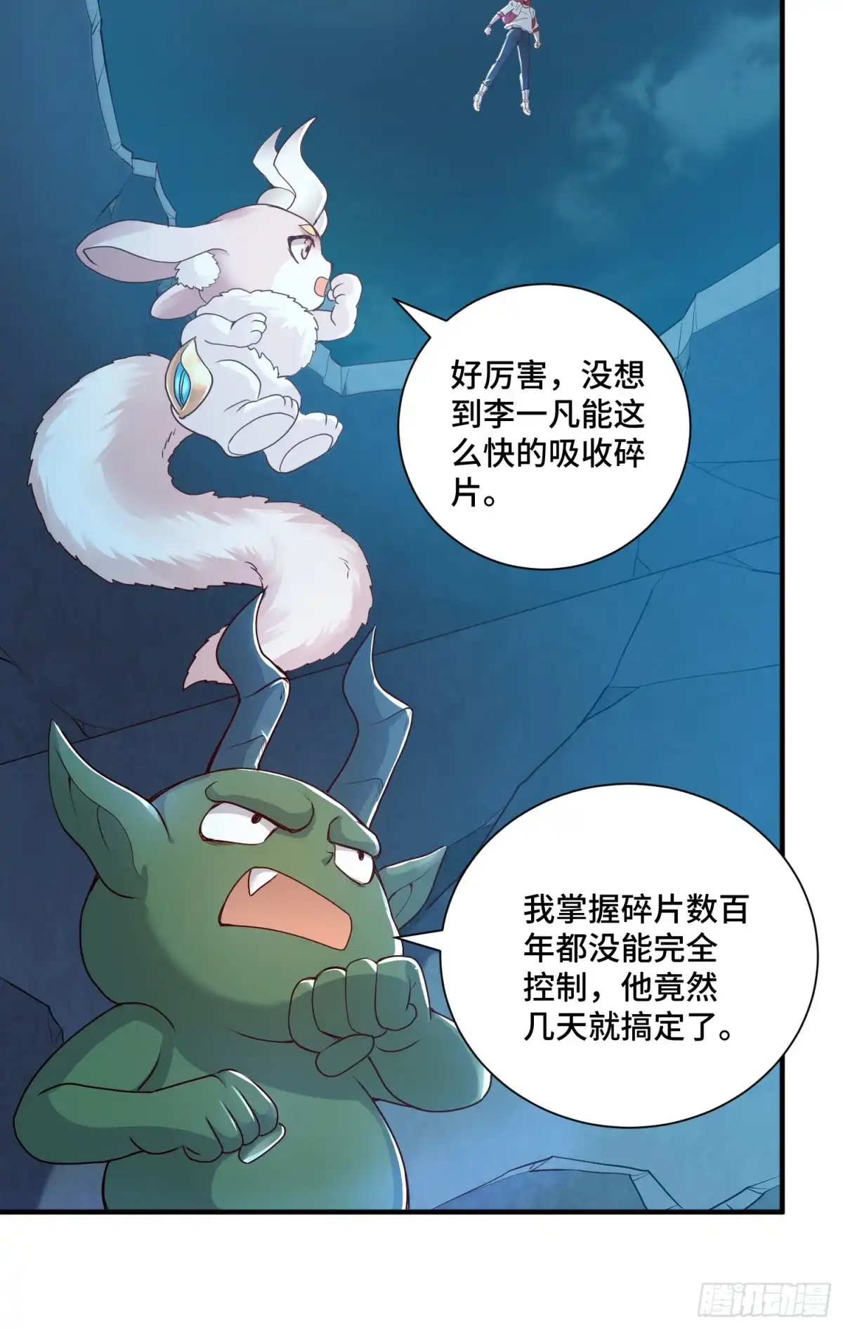 《我的小弟是妖王》邪妖三王 第23页
