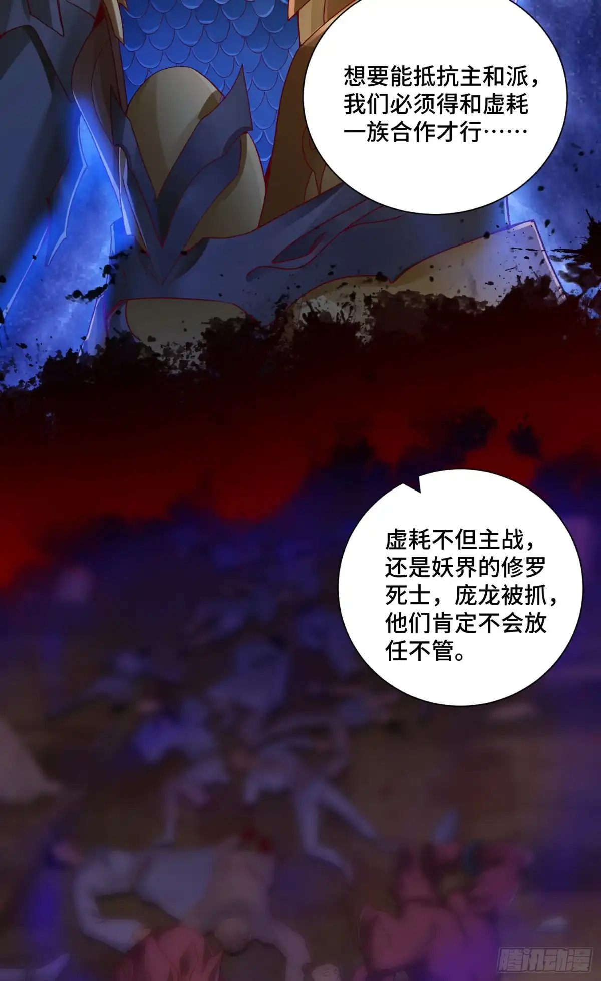 《我的小弟是妖王》邪妖三王 第36页