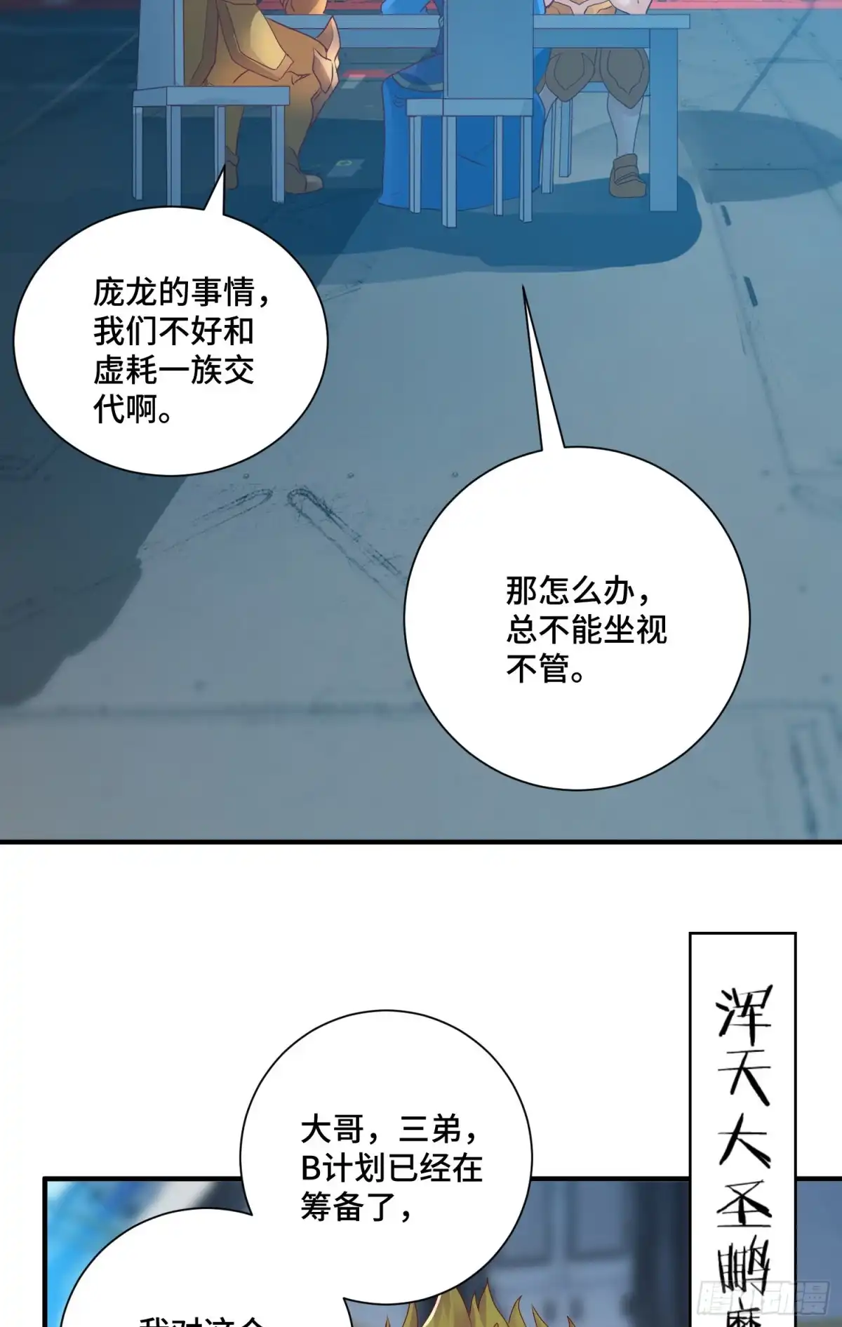 《我的小弟是妖王》邪妖三王 第31页