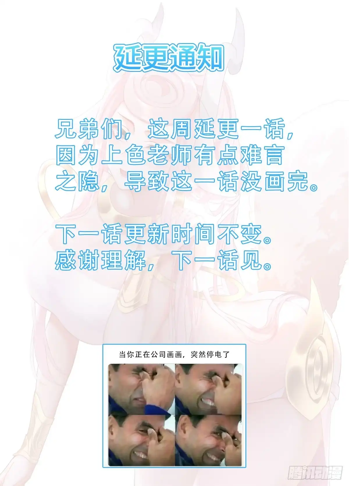 《我的小弟是妖王》延更通知 第1页