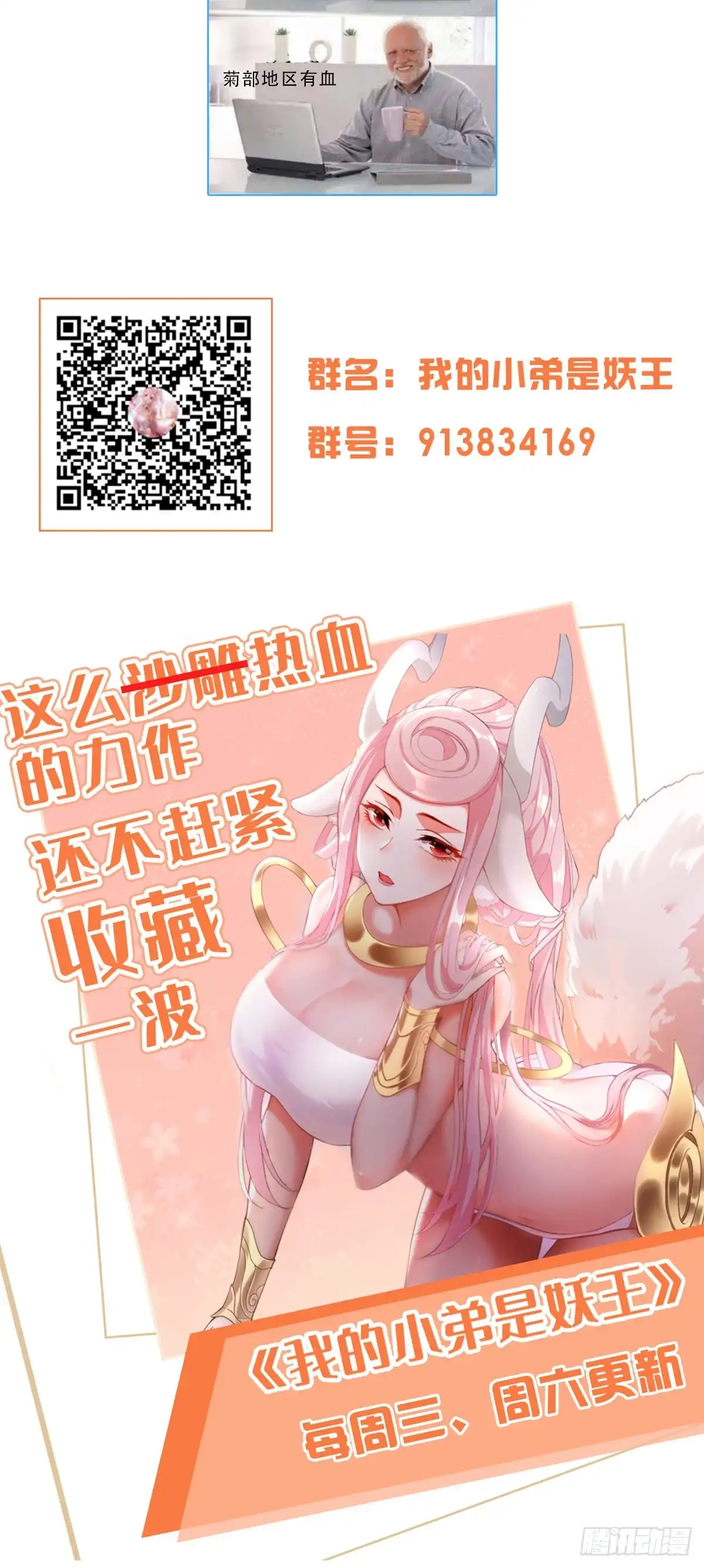 《我的小弟是妖王》庞龙的秘密 第37页