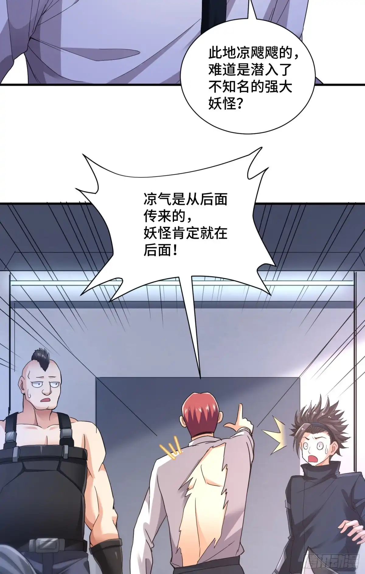 《我的小弟是妖王》庞龙的秘密 第12页