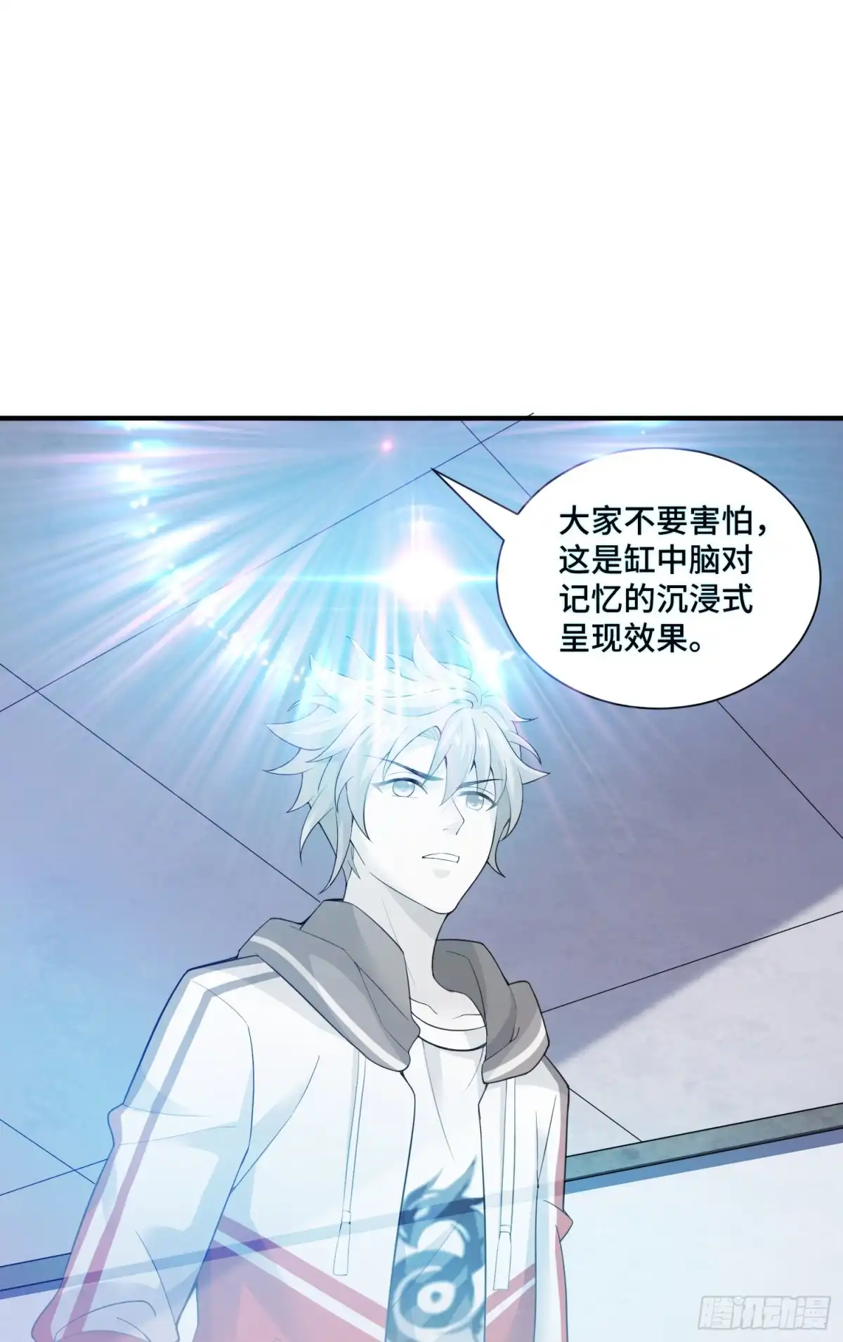 《我的小弟是妖王》庞龙的秘密 第26页