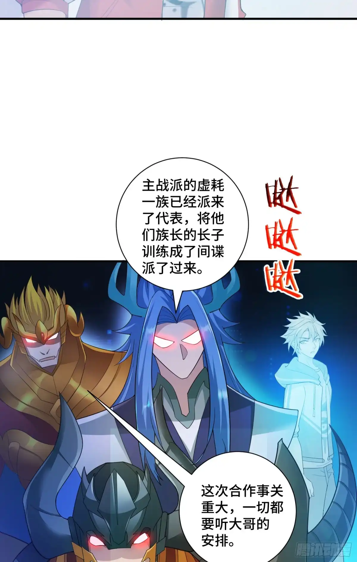 《我的小弟是妖王》庞龙的秘密 第27页