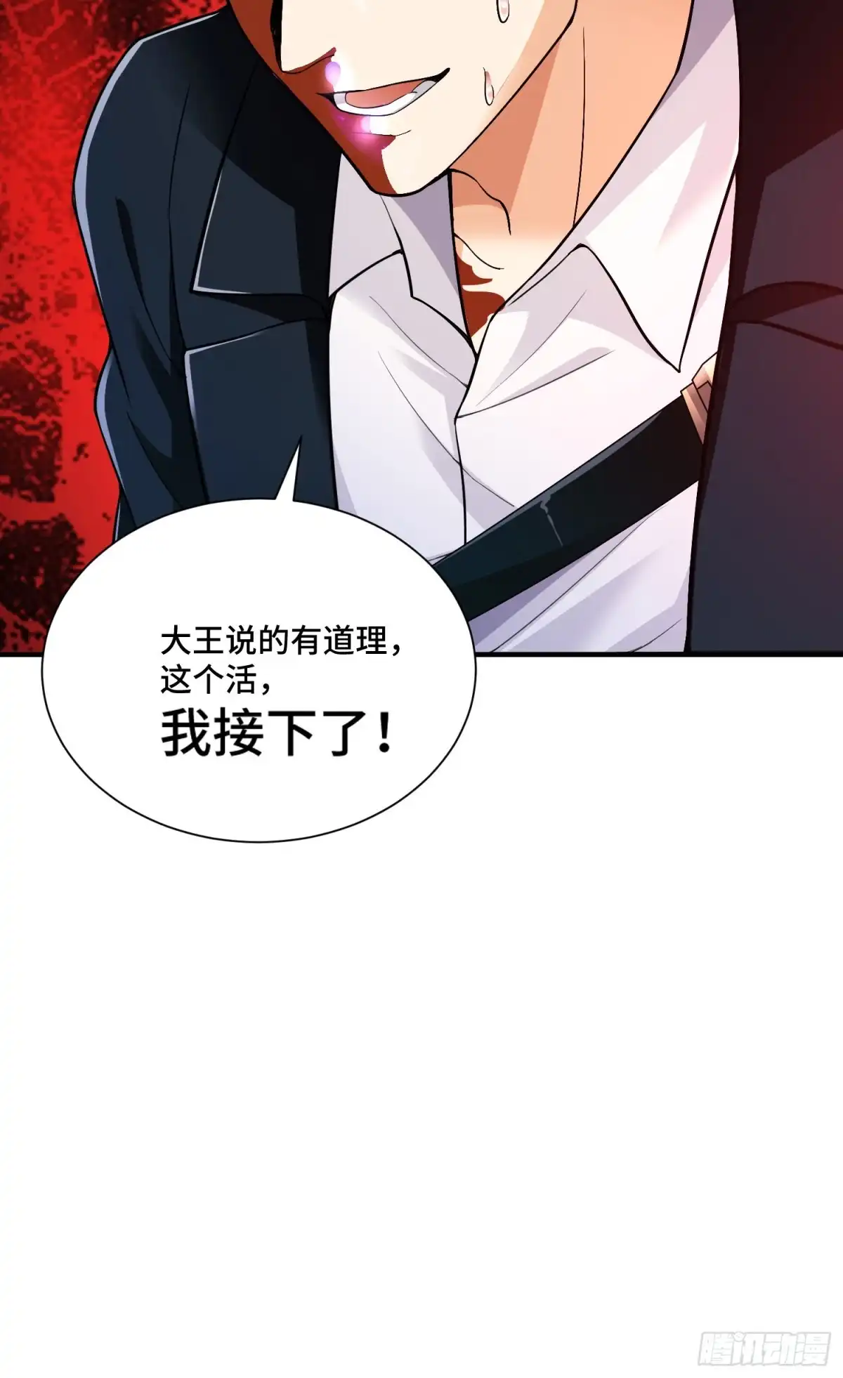 《我的小弟是妖王》庞龙的秘密 第35页