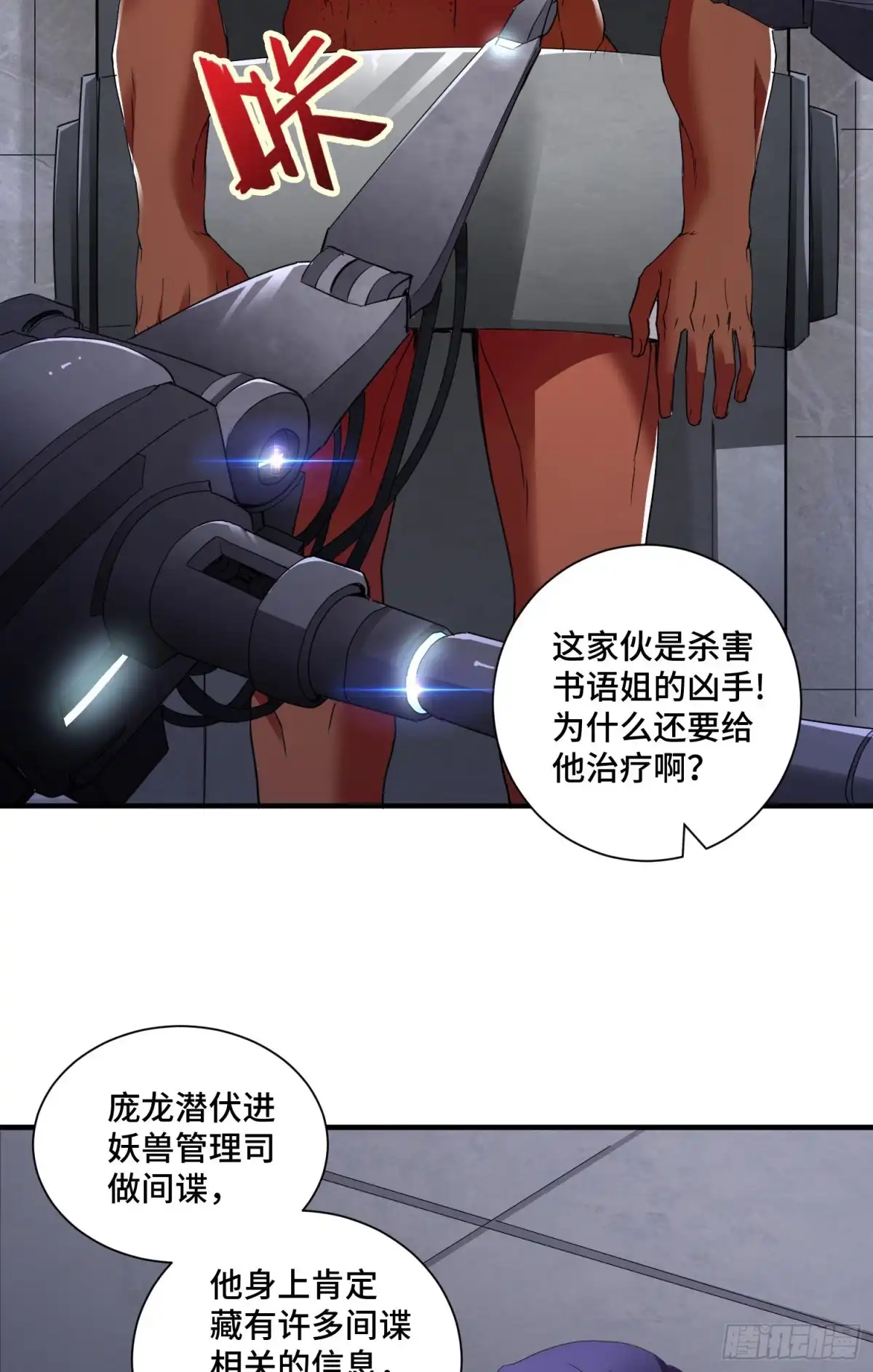《我的小弟是妖王》庞龙的秘密 第4页