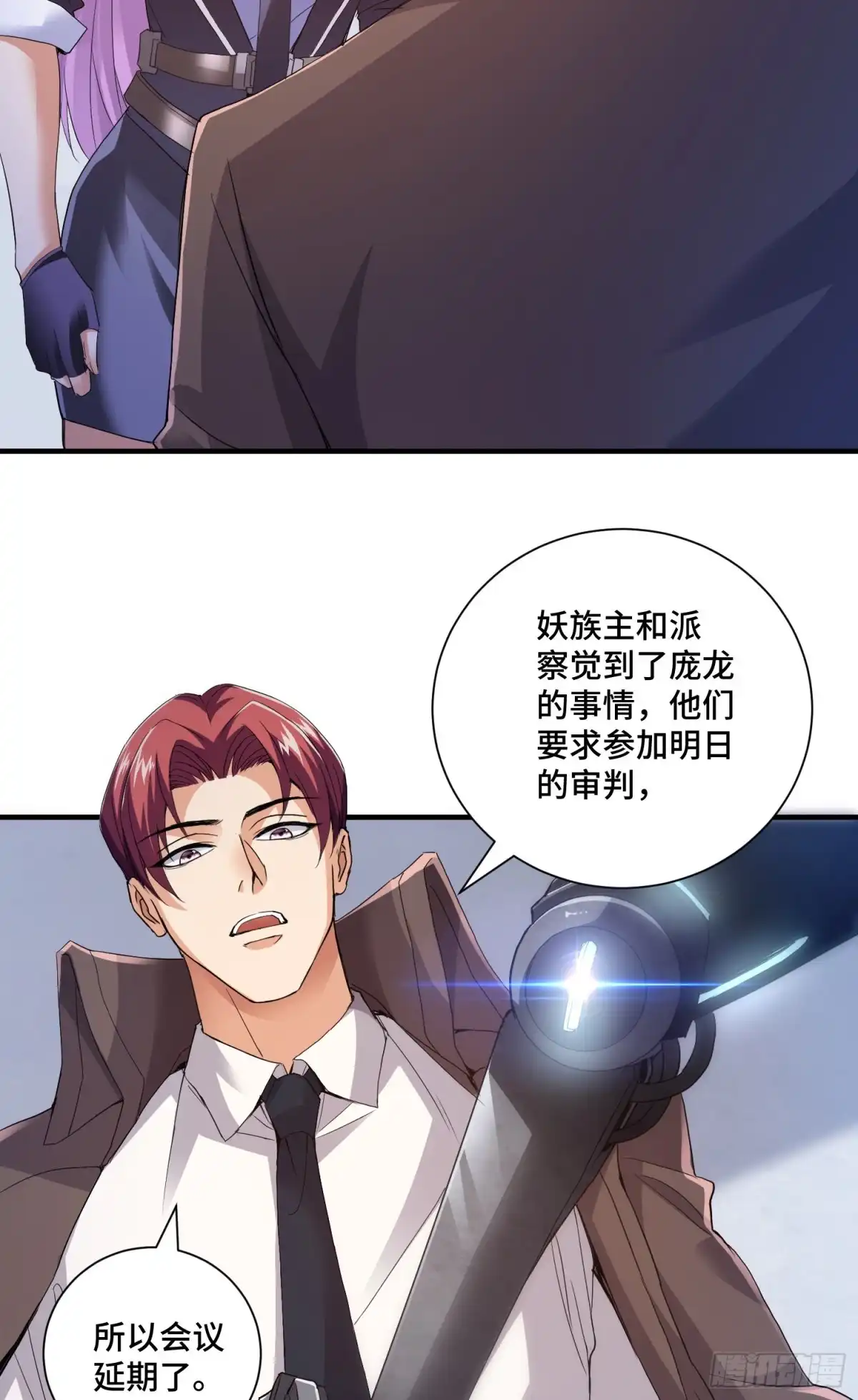 《我的小弟是妖王》庞龙的秘密 第16页
