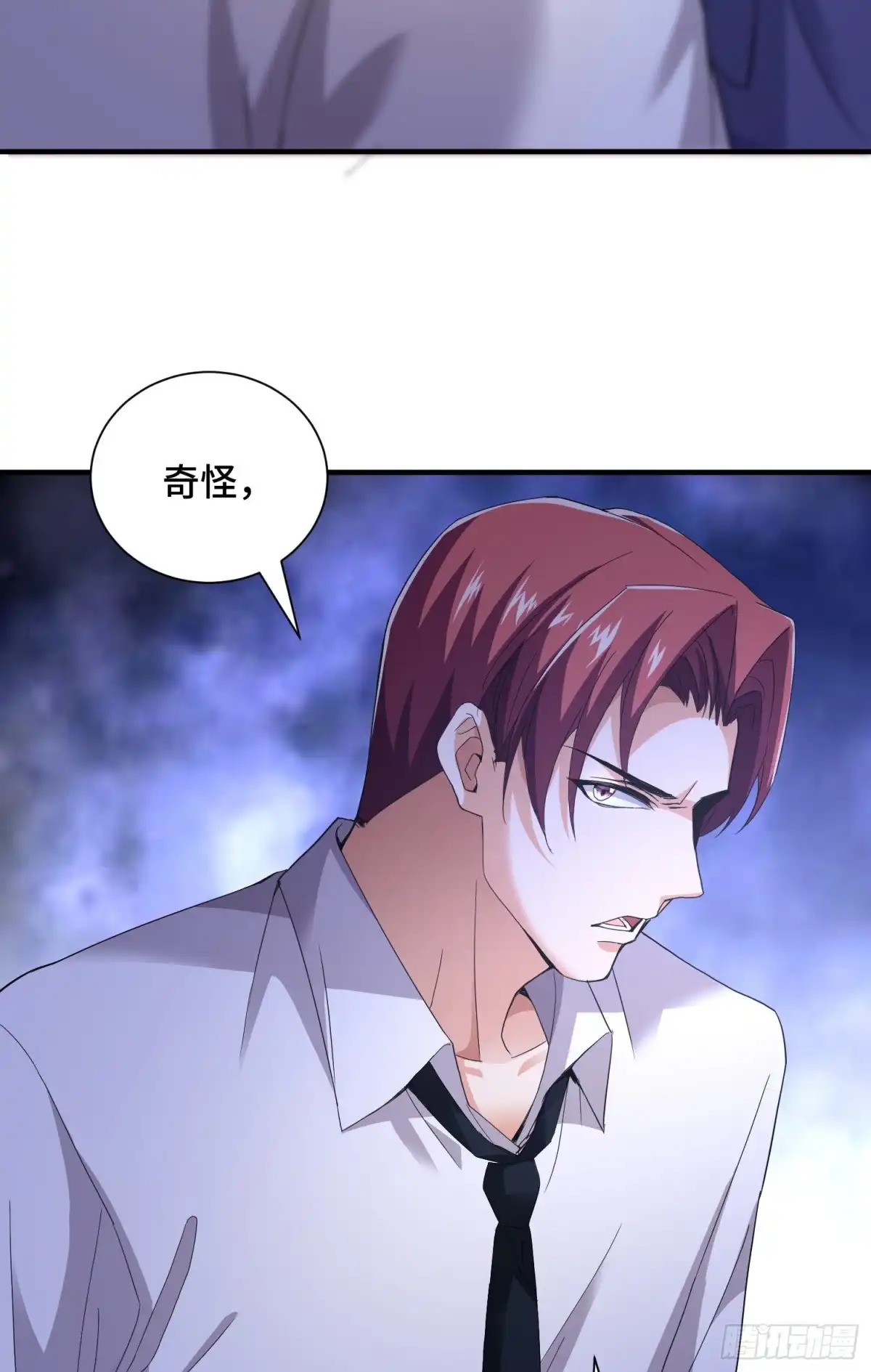 《我的小弟是妖王》庞龙的秘密 第11页