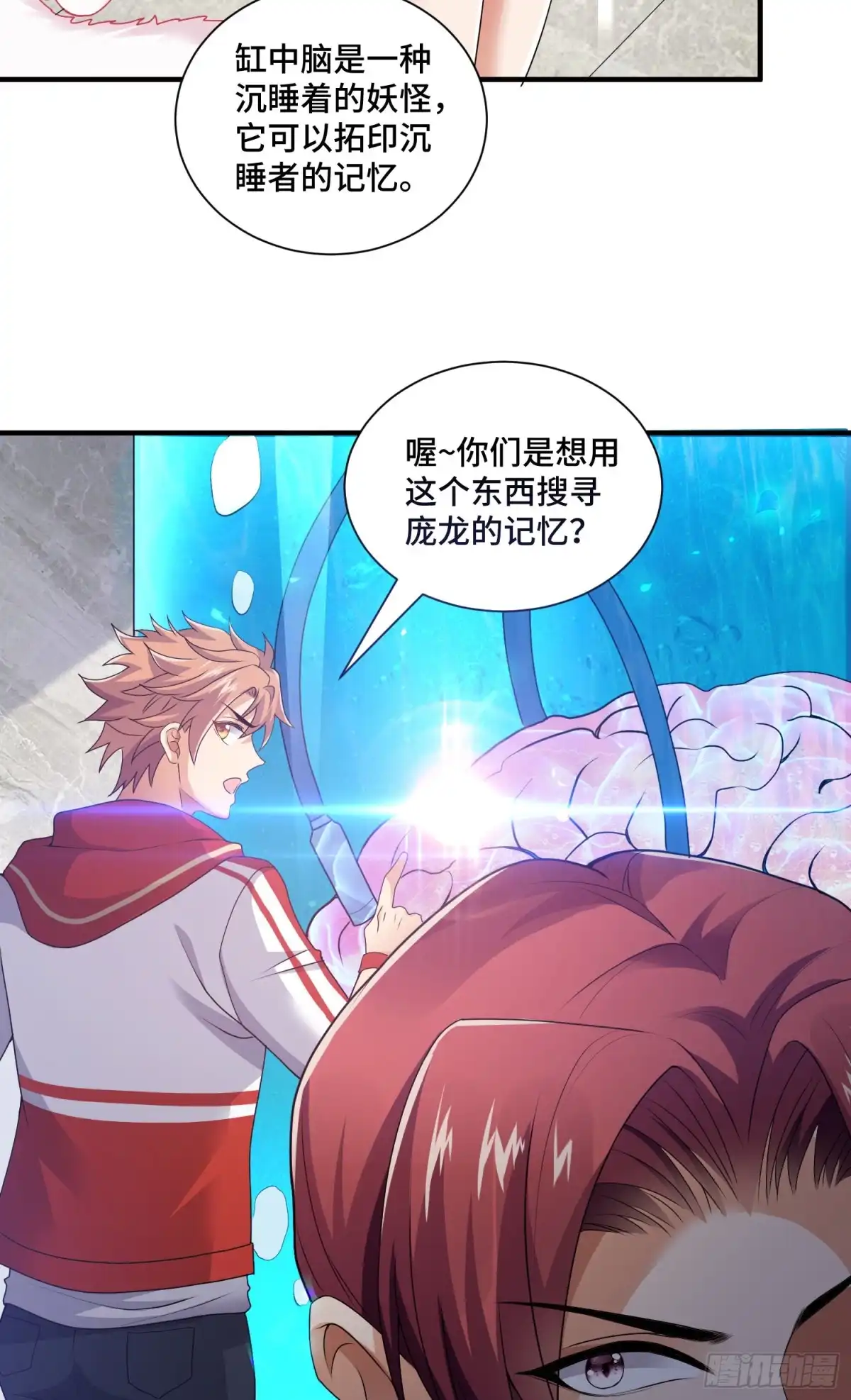《我的小弟是妖王》庞龙的秘密 第23页
