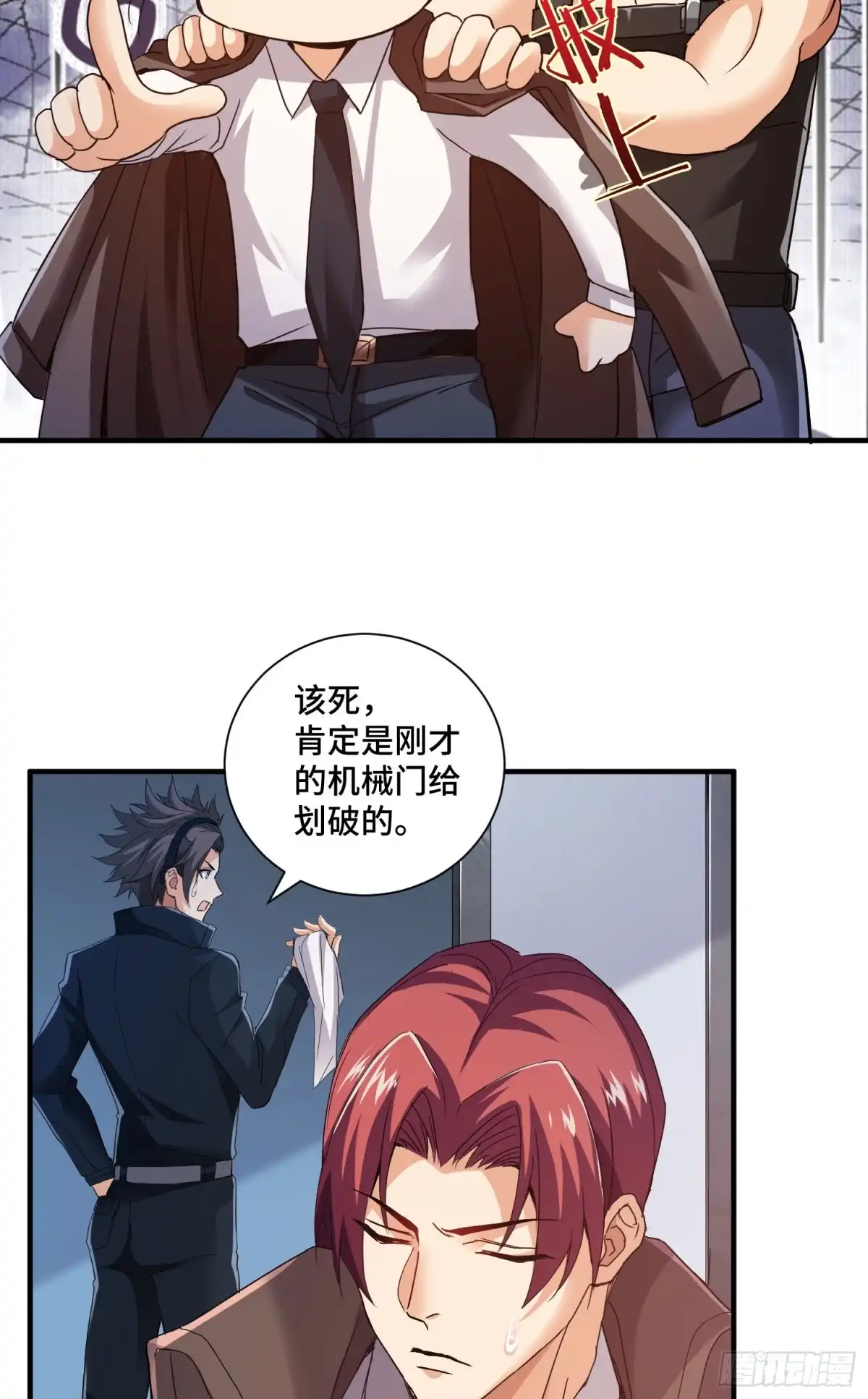 《我的小弟是妖王》庞龙的秘密 第14页