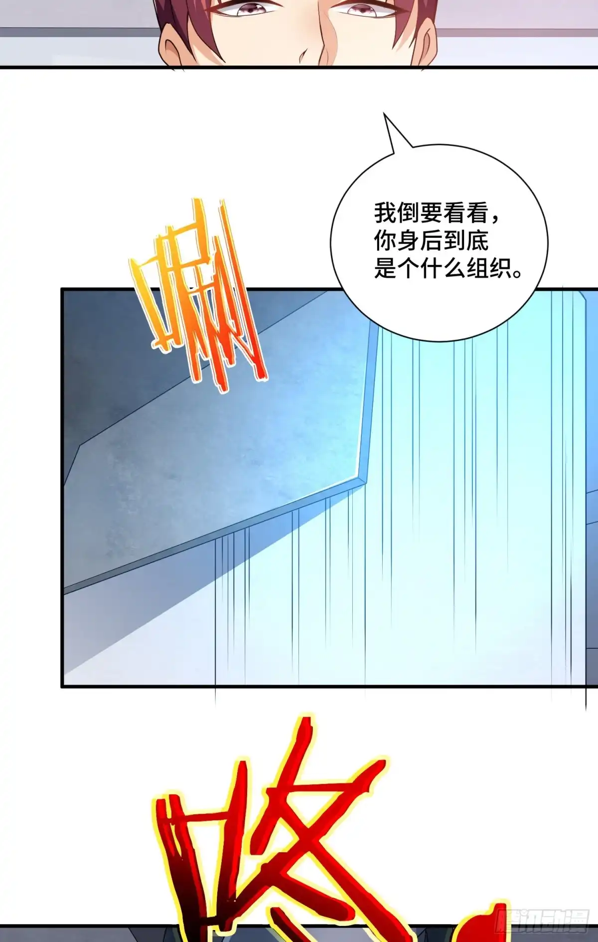《我的小弟是妖王》庞龙的秘密 第19页