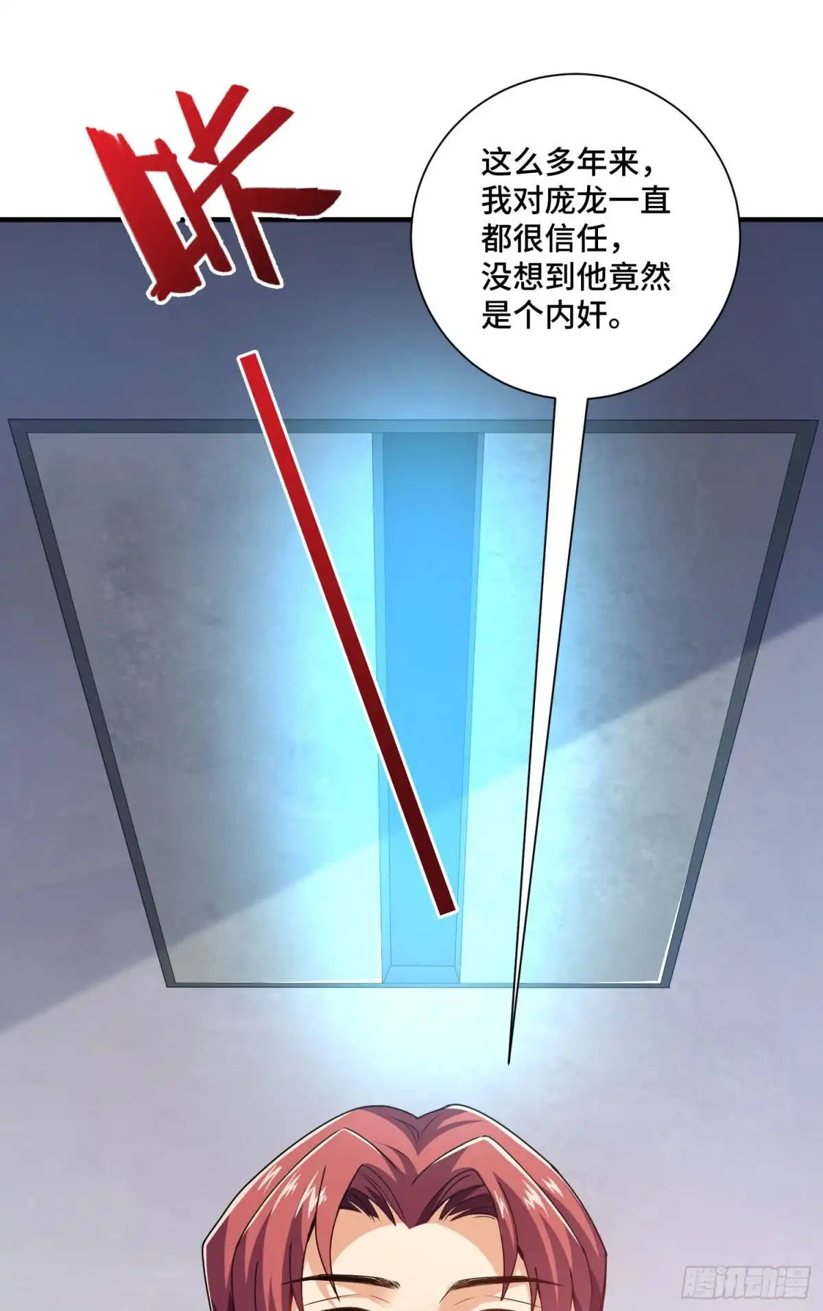 《我的小弟是妖王》庞龙的秘密 第18页