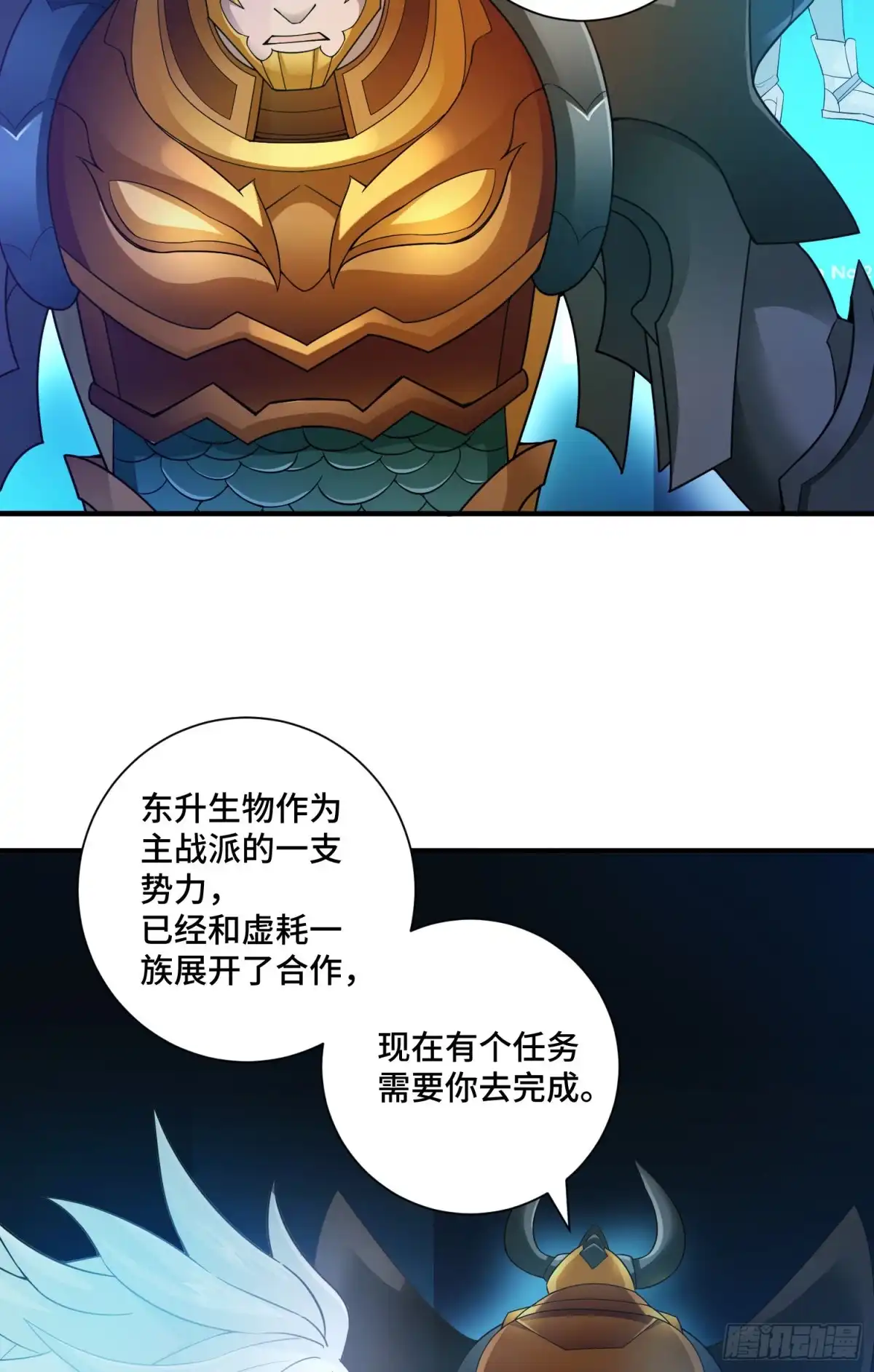 《我的小弟是妖王》庞龙的秘密 第28页