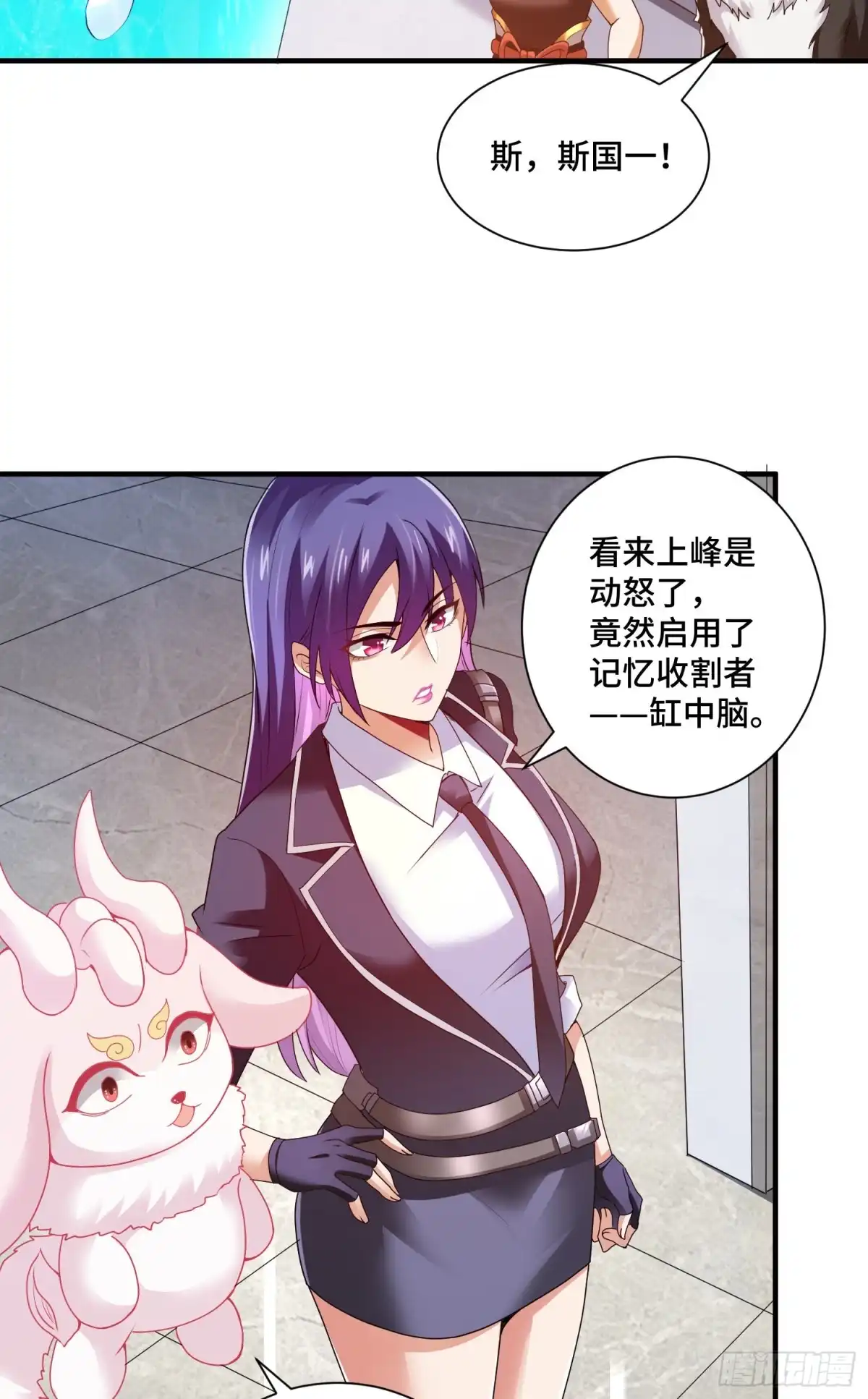《我的小弟是妖王》庞龙的秘密 第22页