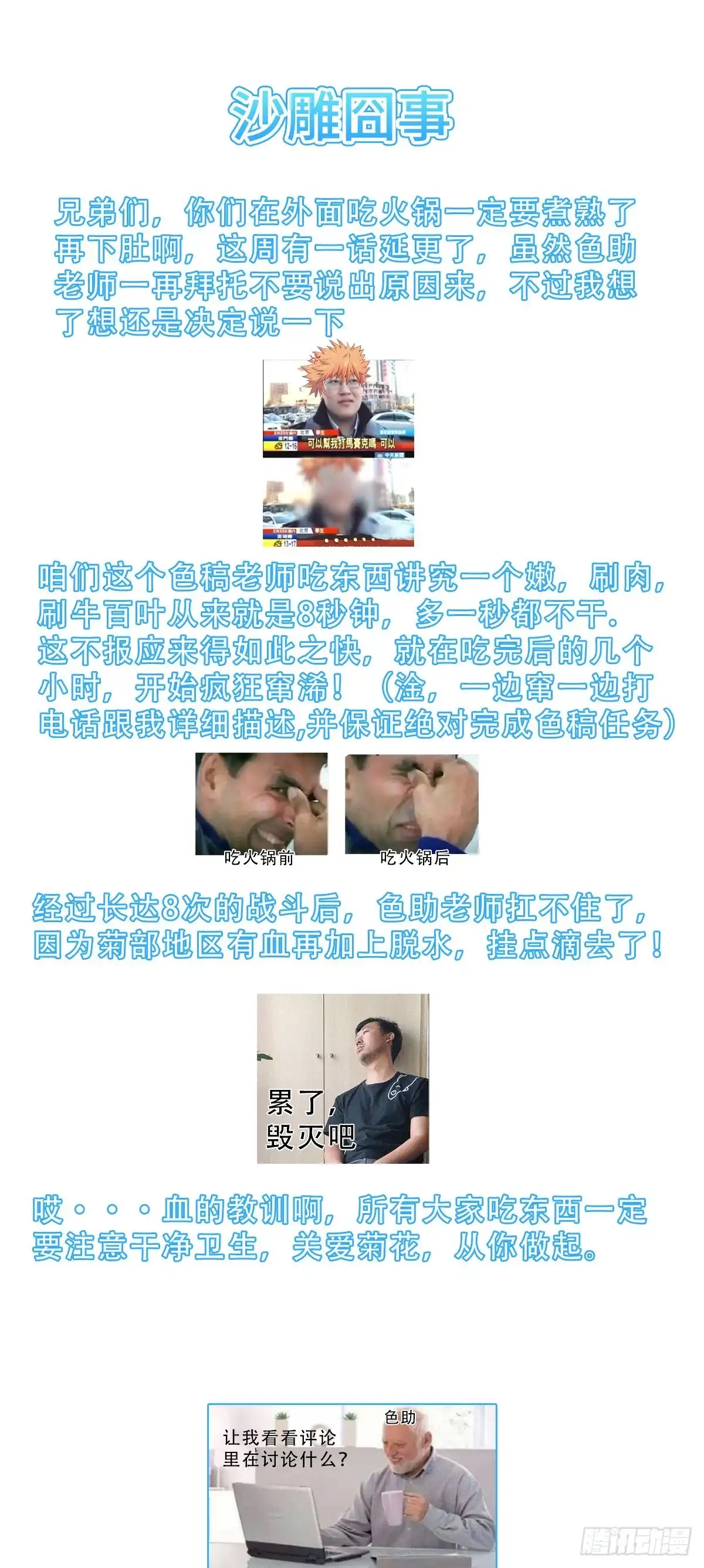 《我的小弟是妖王》庞龙的秘密 第36页