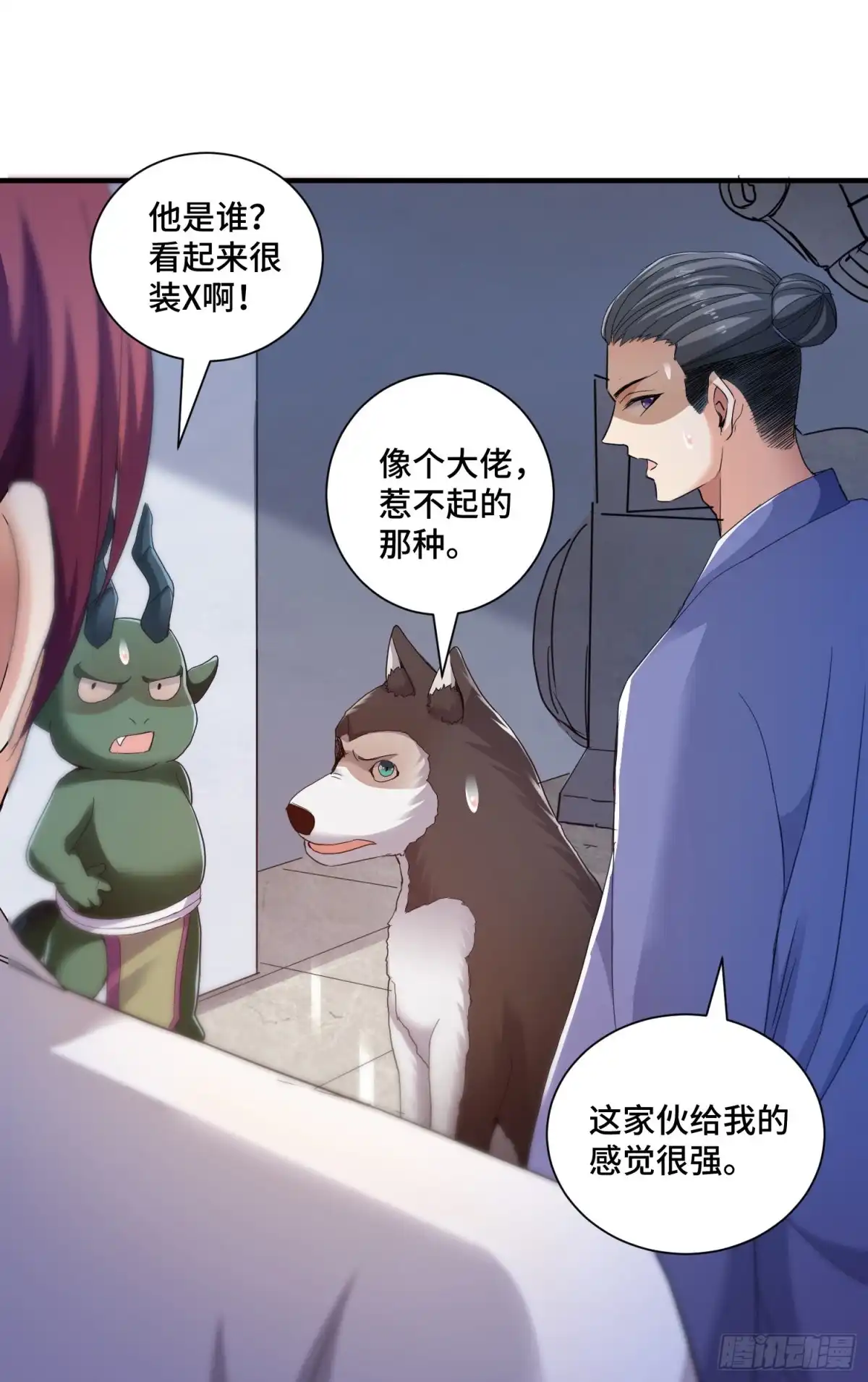 《我的小弟是妖王》庞龙的秘密 第10页