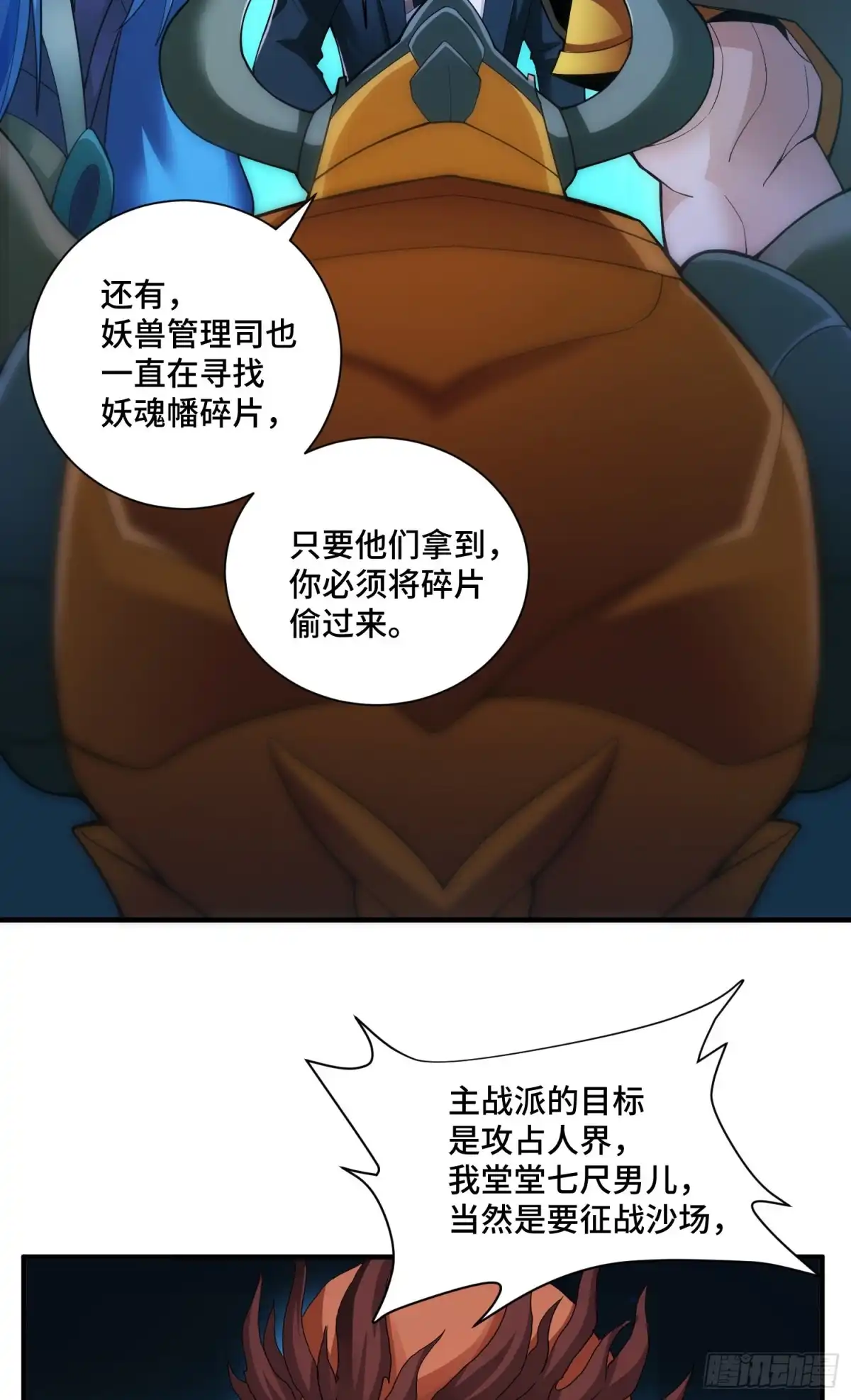 《我的小弟是妖王》庞龙的秘密 第31页