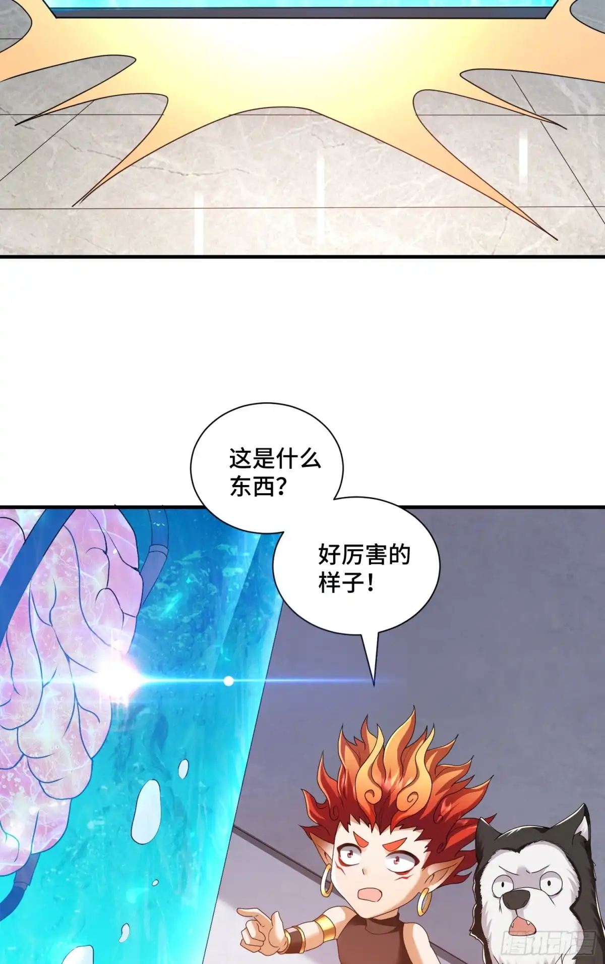 《我的小弟是妖王》庞龙的秘密 第21页