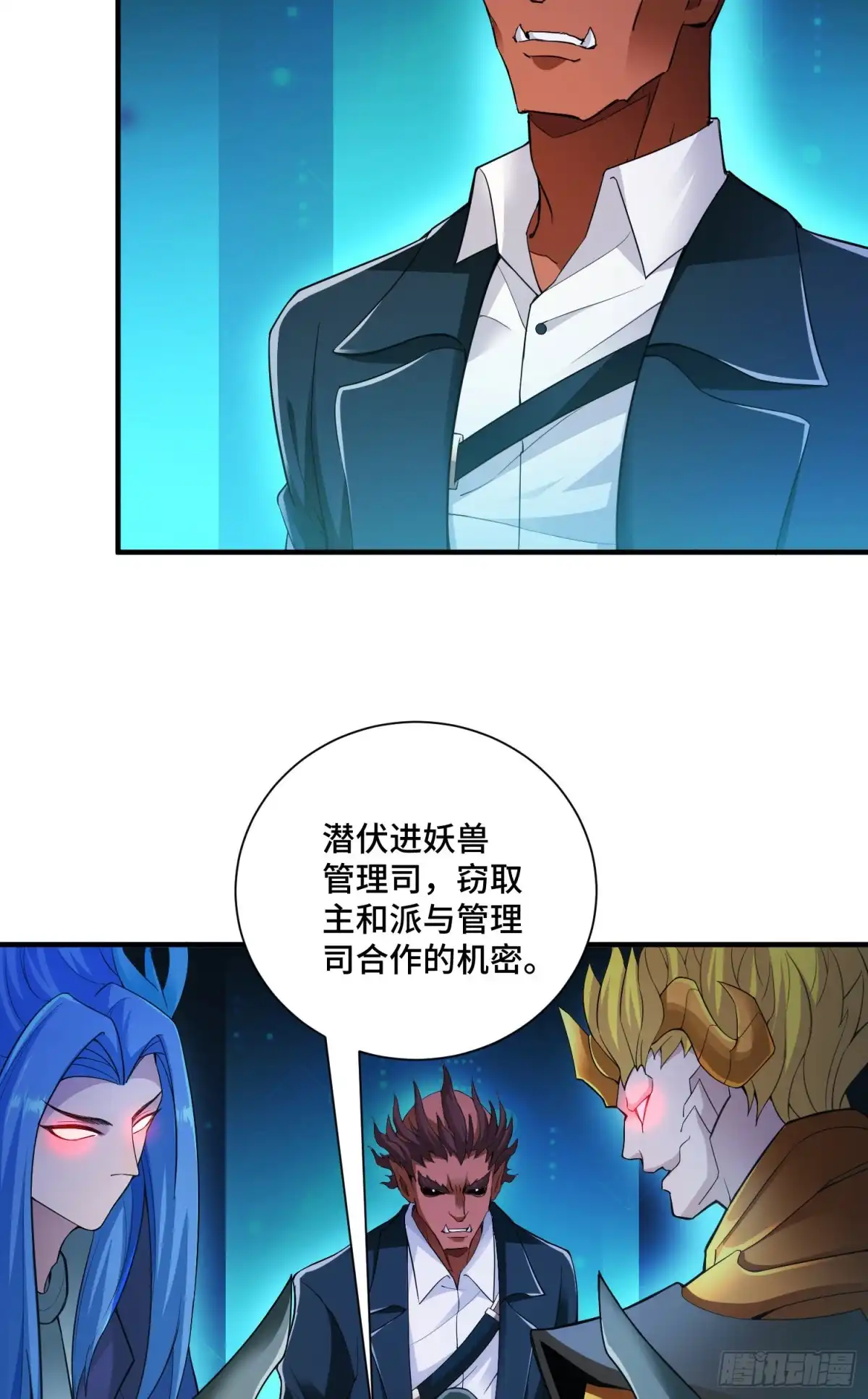 《我的小弟是妖王》庞龙的秘密 第30页