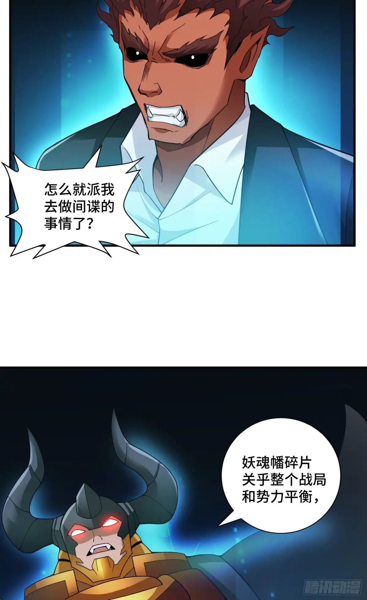 《我的小弟是妖王》庞龙的秘密 第32页
