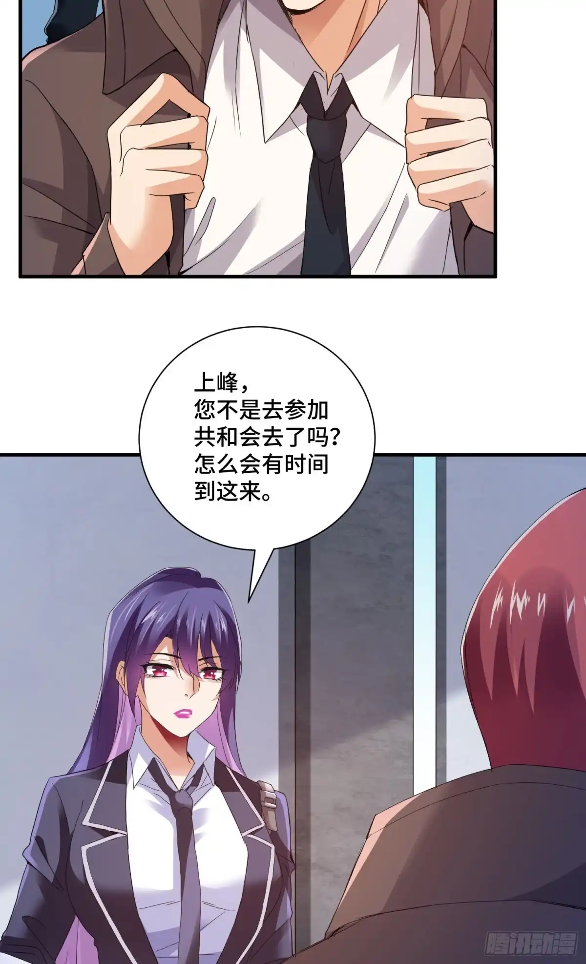 《我的小弟是妖王》庞龙的秘密 第15页