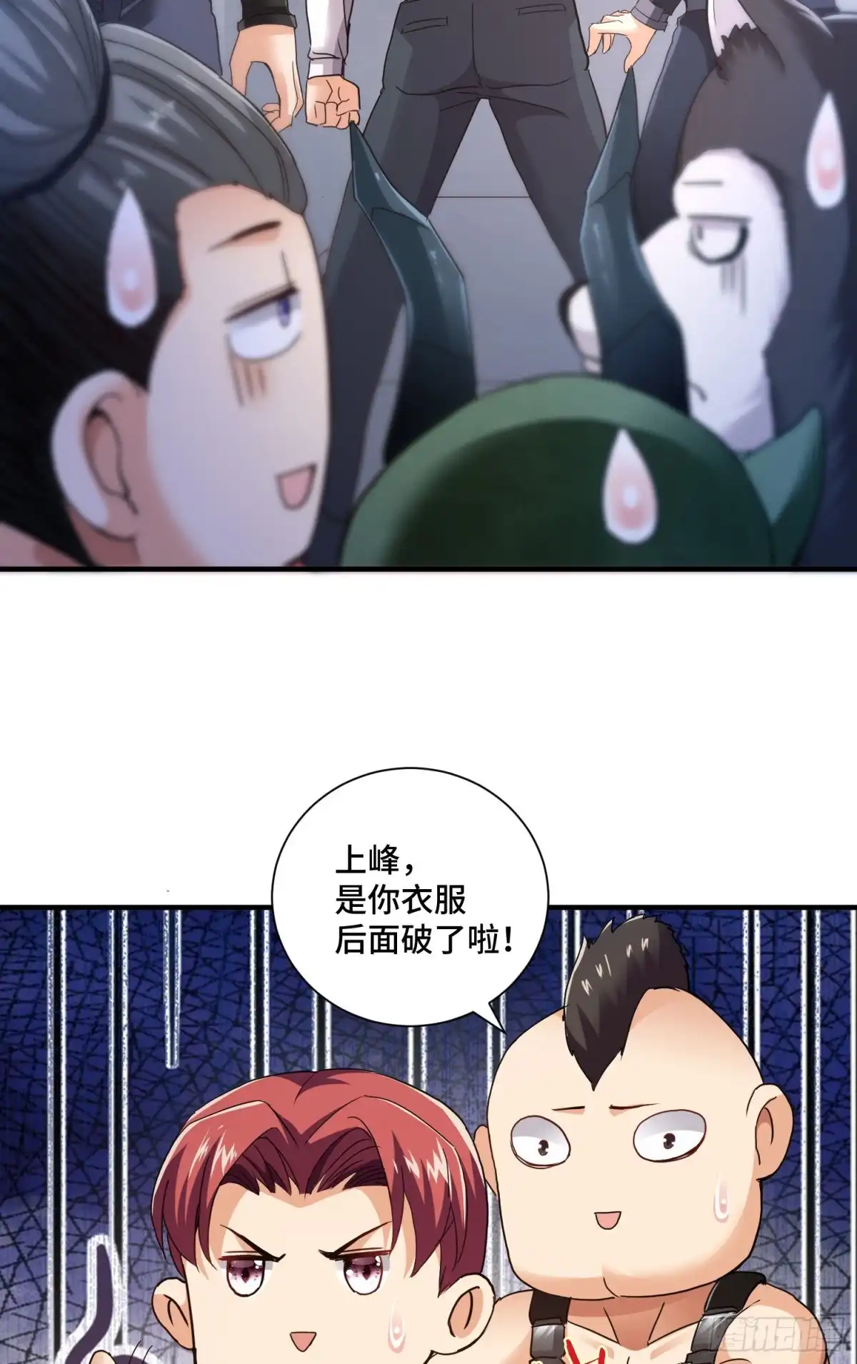 《我的小弟是妖王》庞龙的秘密 第13页