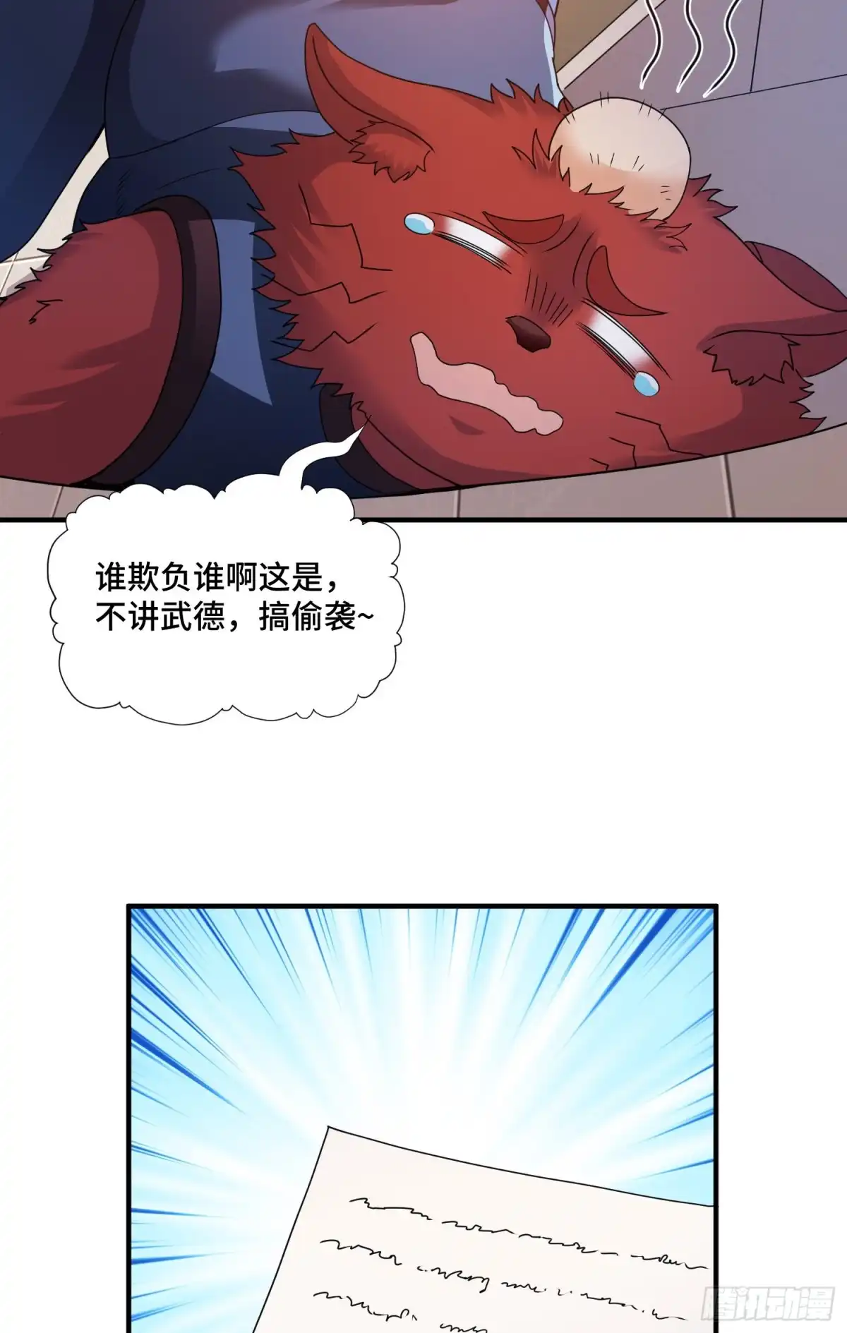 《我的小弟是妖王》正义的审判 第39页