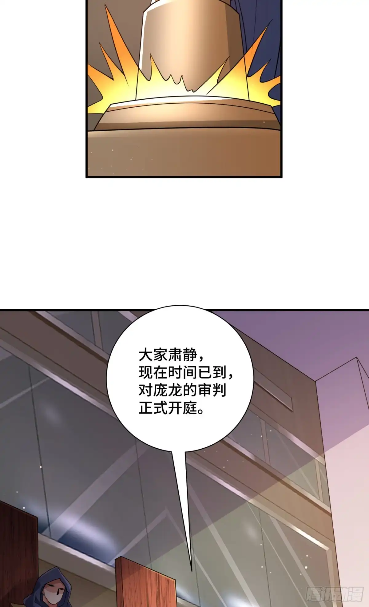 《我的小弟是妖王》正义的审判 第18页
