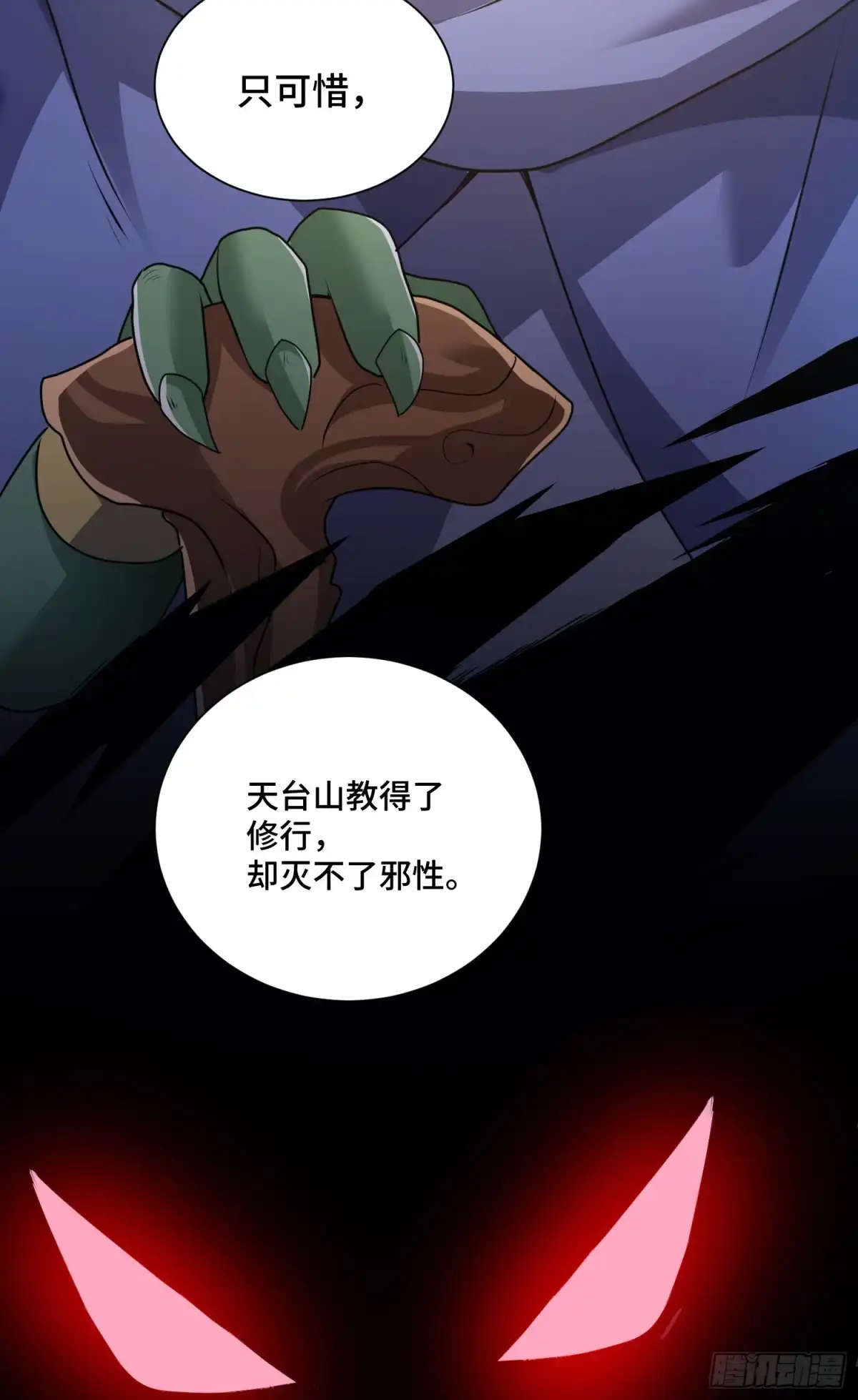 《我的小弟是妖王》正义的审判 第44页