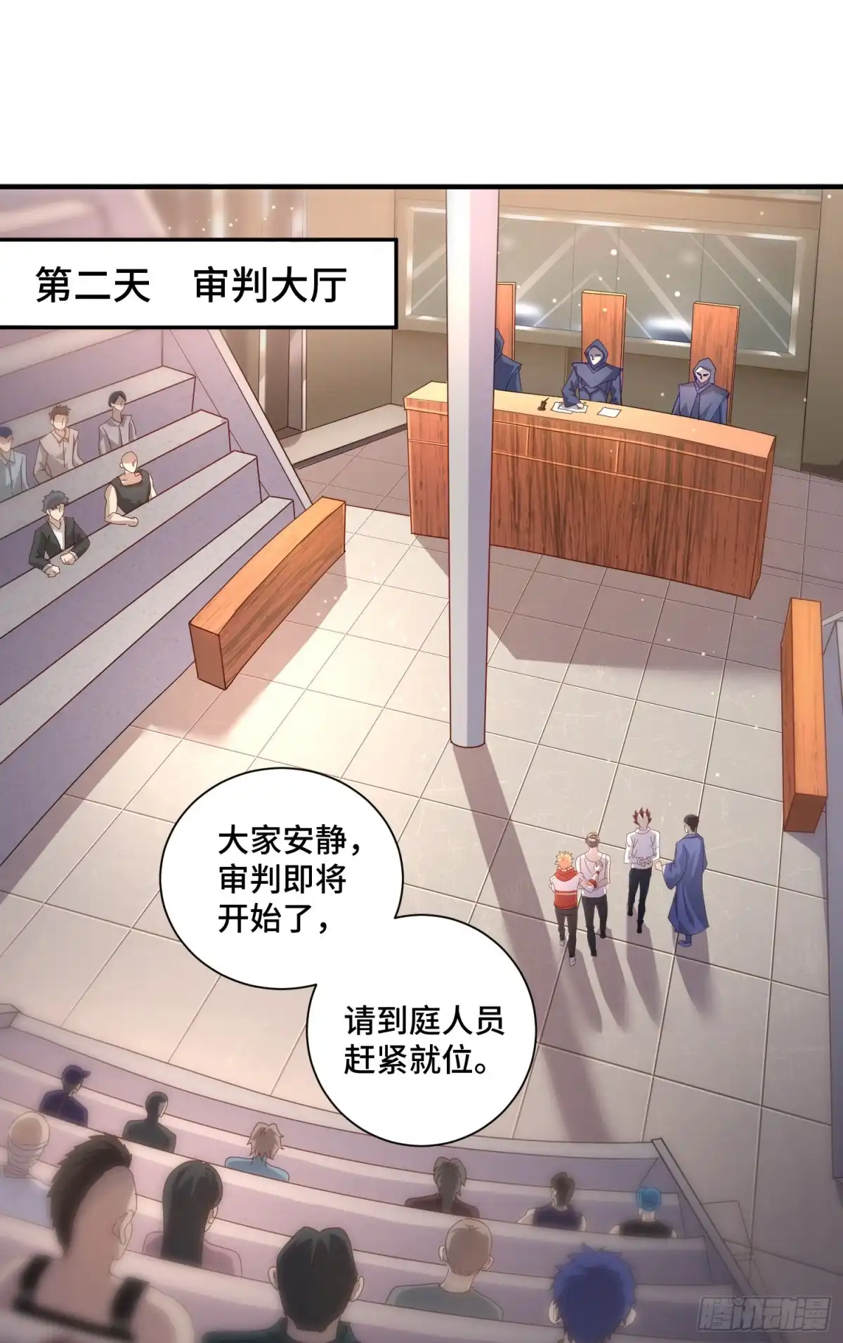 《我的小弟是妖王》正义的审判 第2页