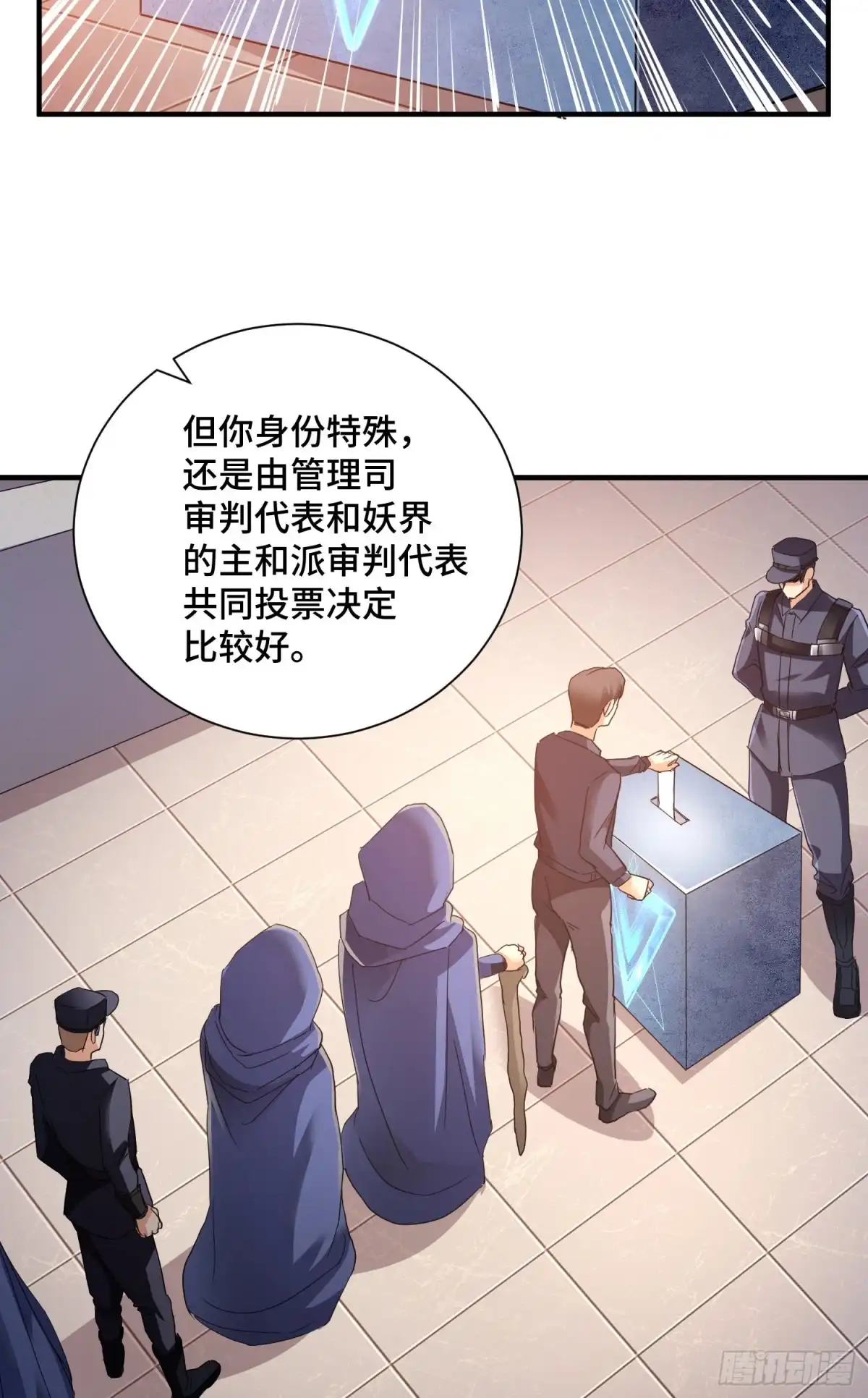 《我的小弟是妖王》正义的审判 第28页