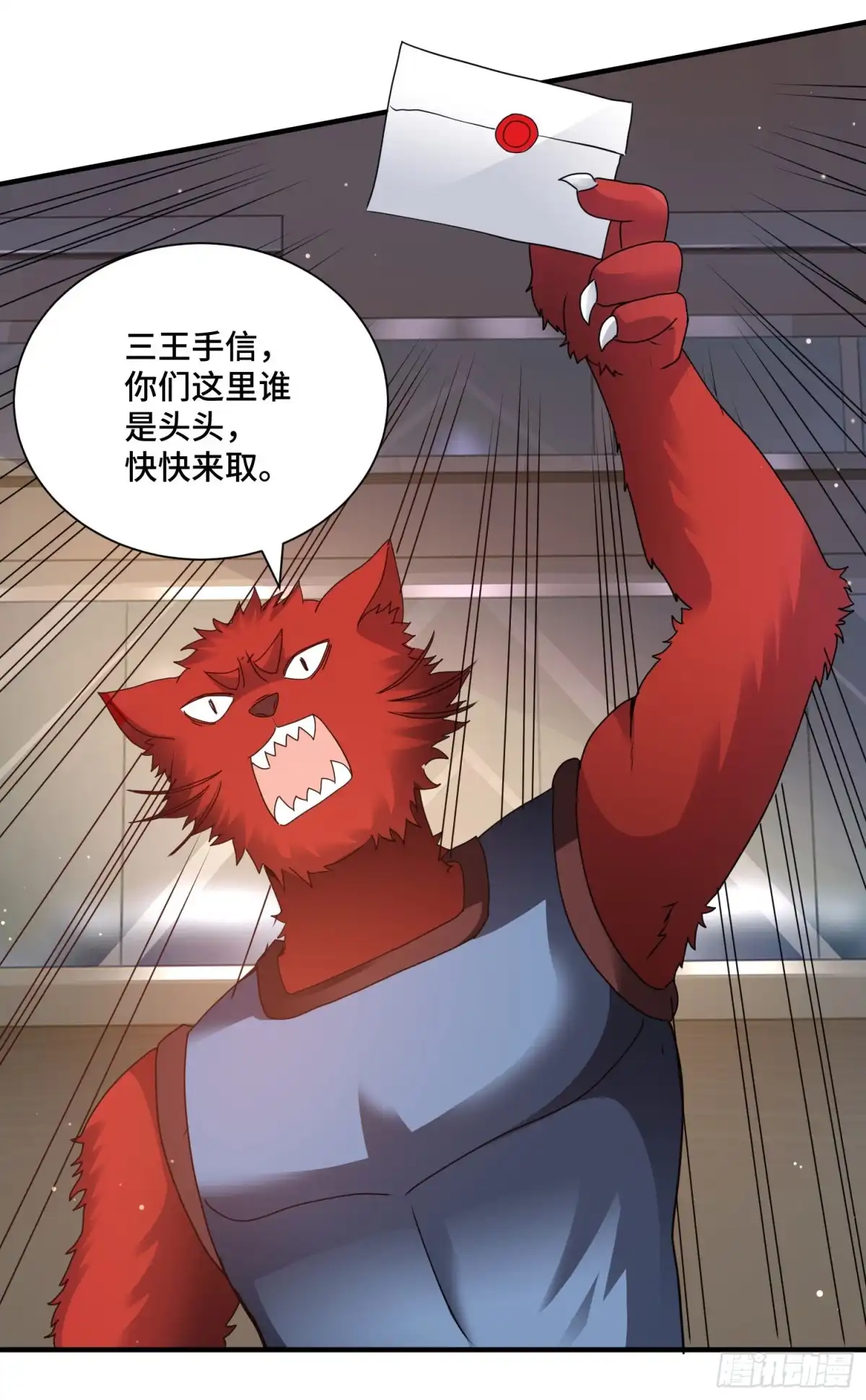 《我的小弟是妖王》正义的审判 第36页