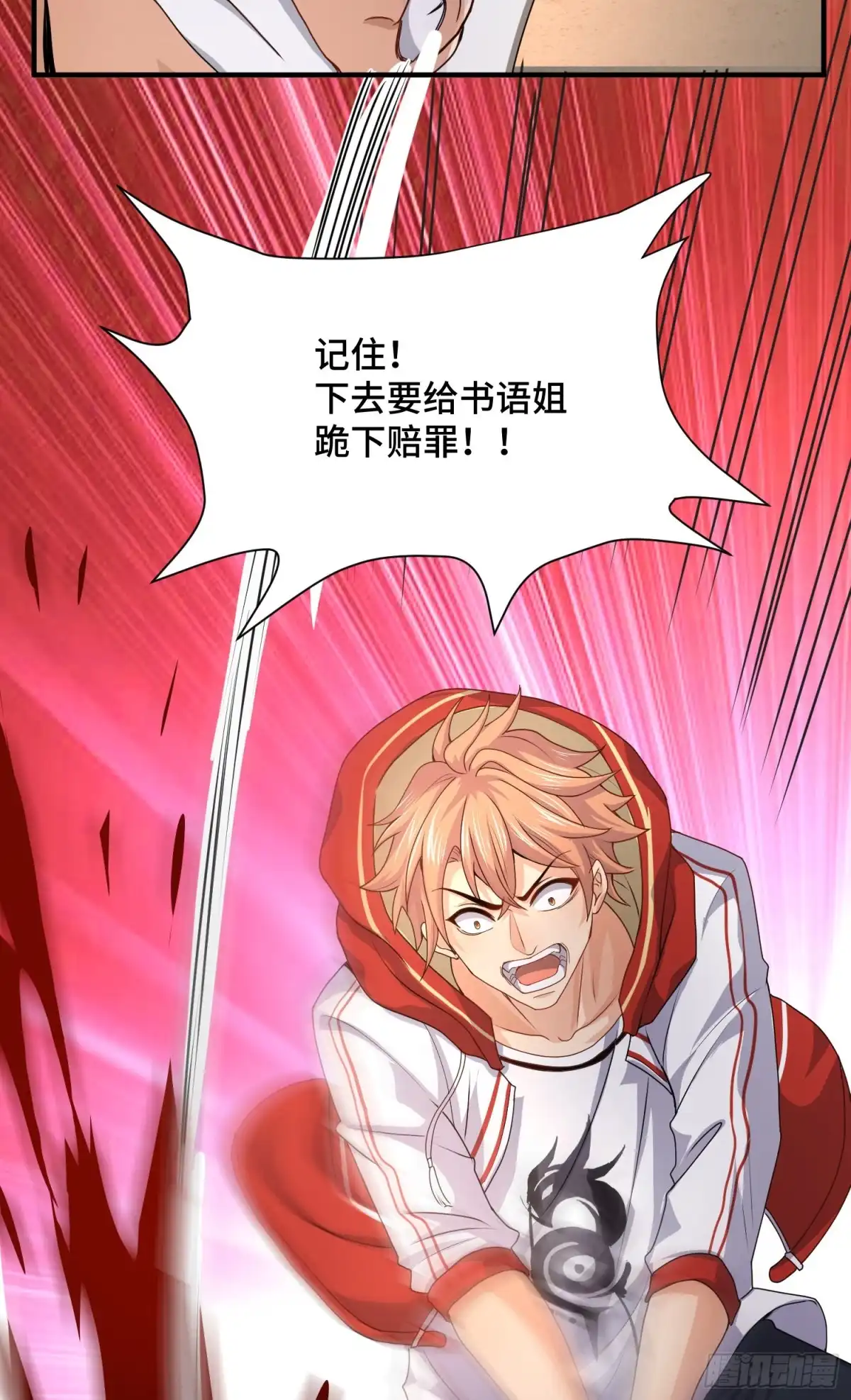 《我的小弟是妖王》正义的审判 第7页