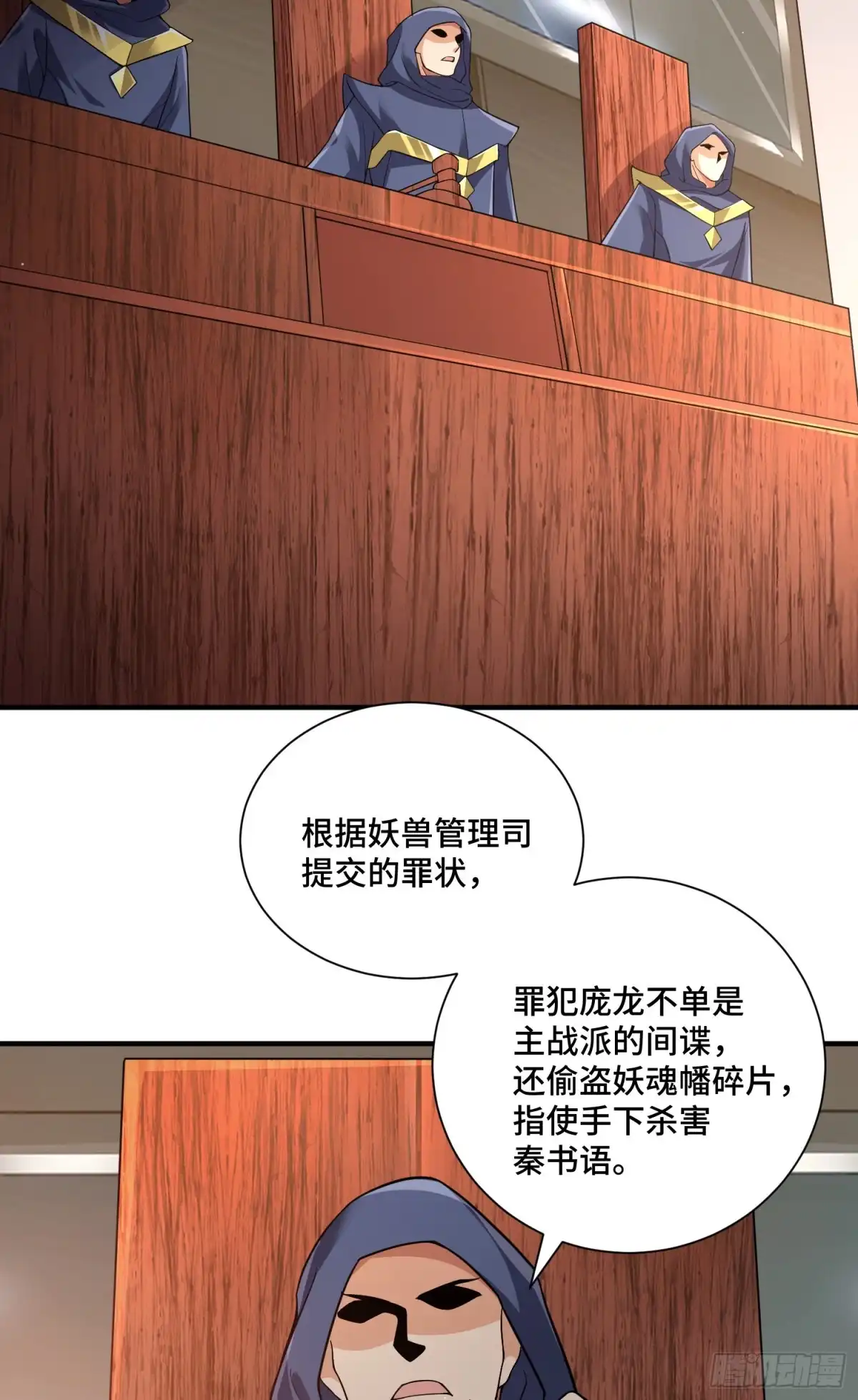 《我的小弟是妖王》正义的审判 第19页