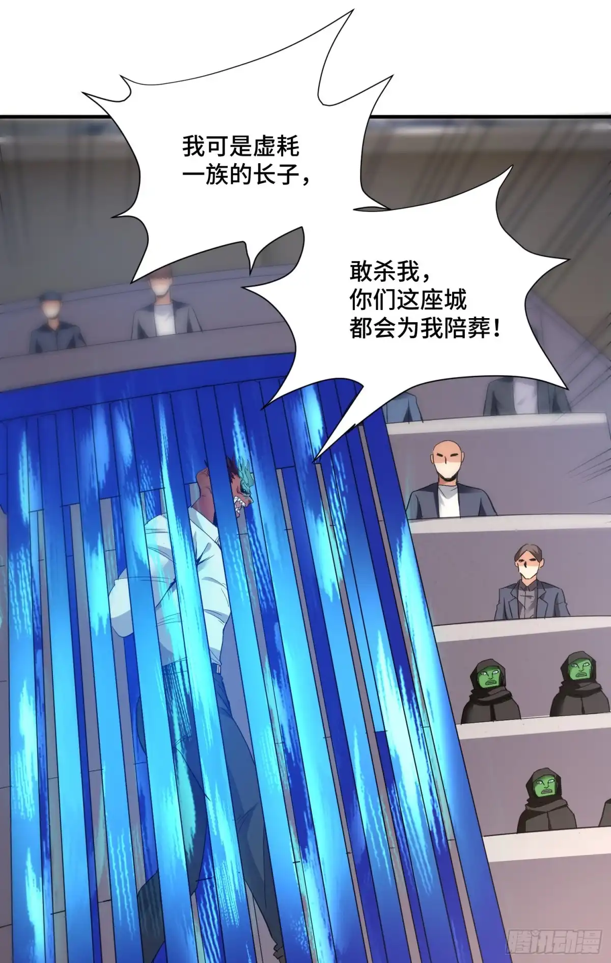 《我的小弟是妖王》正义的审判 第23页