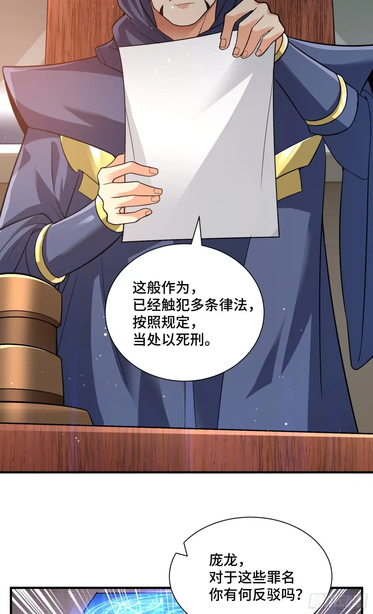 《我的小弟是妖王》正义的审判 第20页