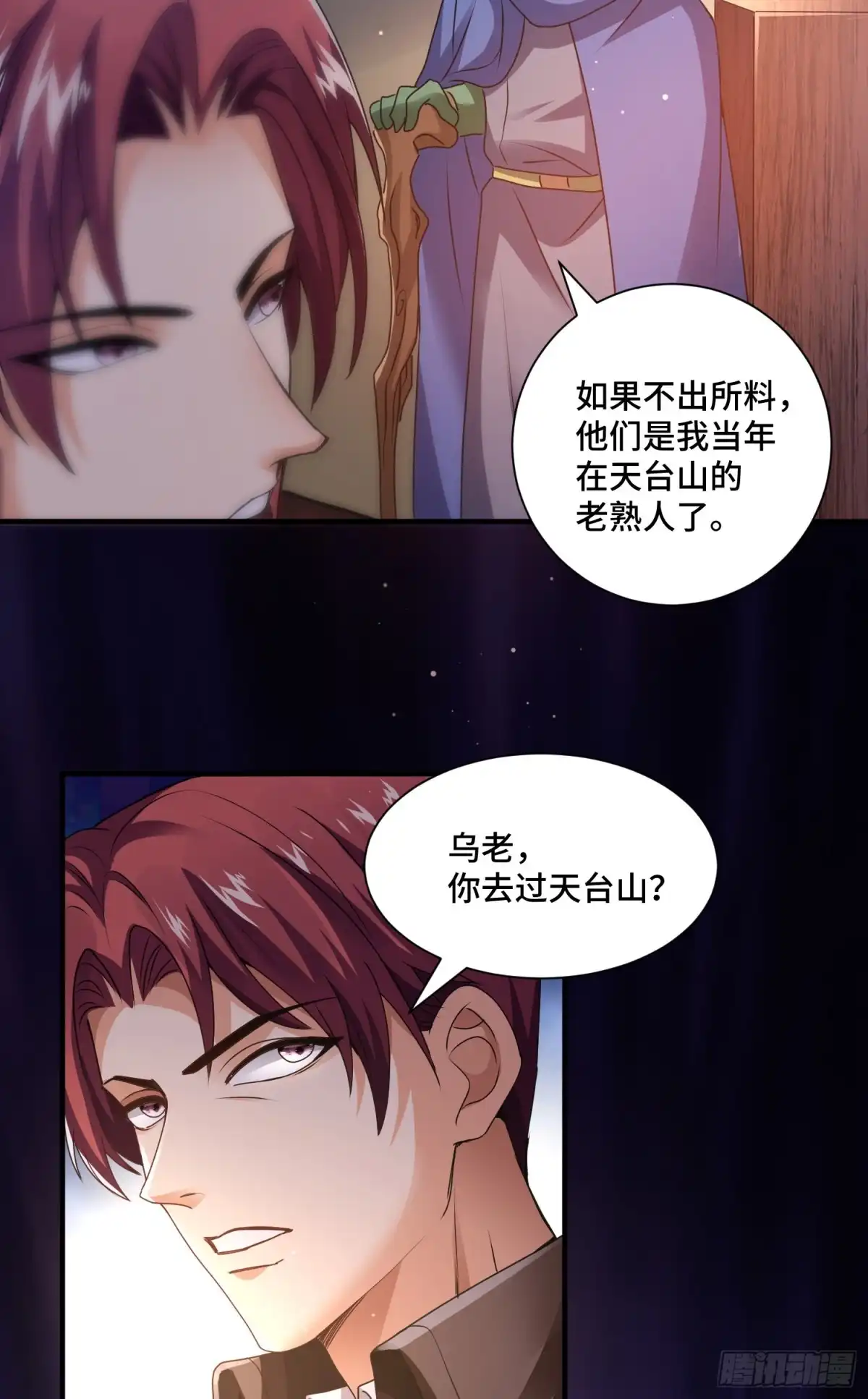 《我的小弟是妖王》正义的审判 第42页