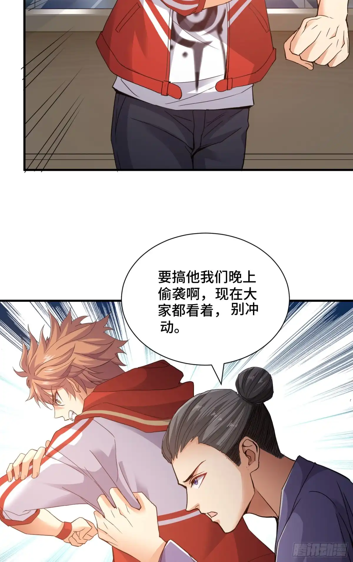 《我的小弟是妖王》正义的审判 第25页