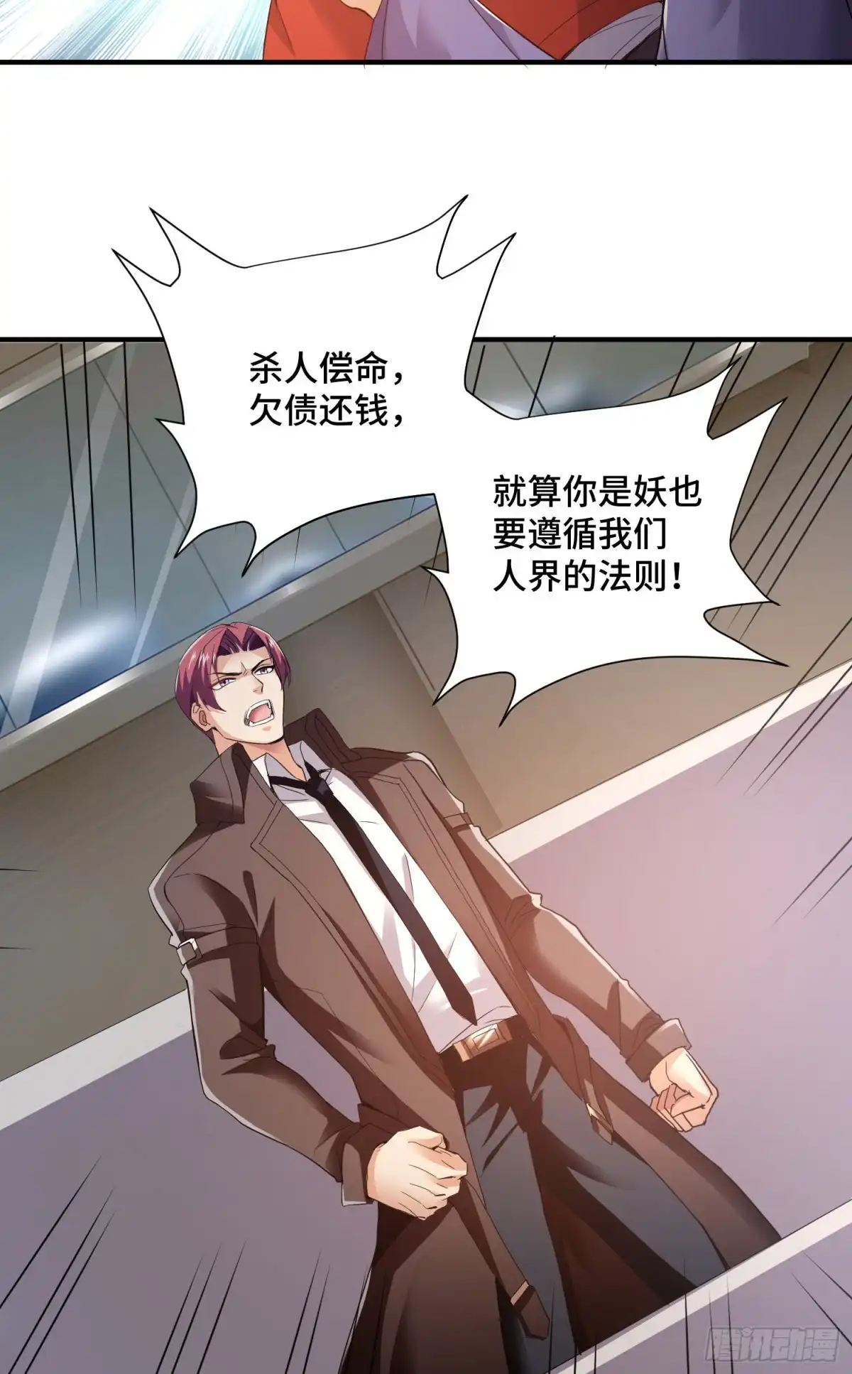 《我的小弟是妖王》正义的审判 第26页