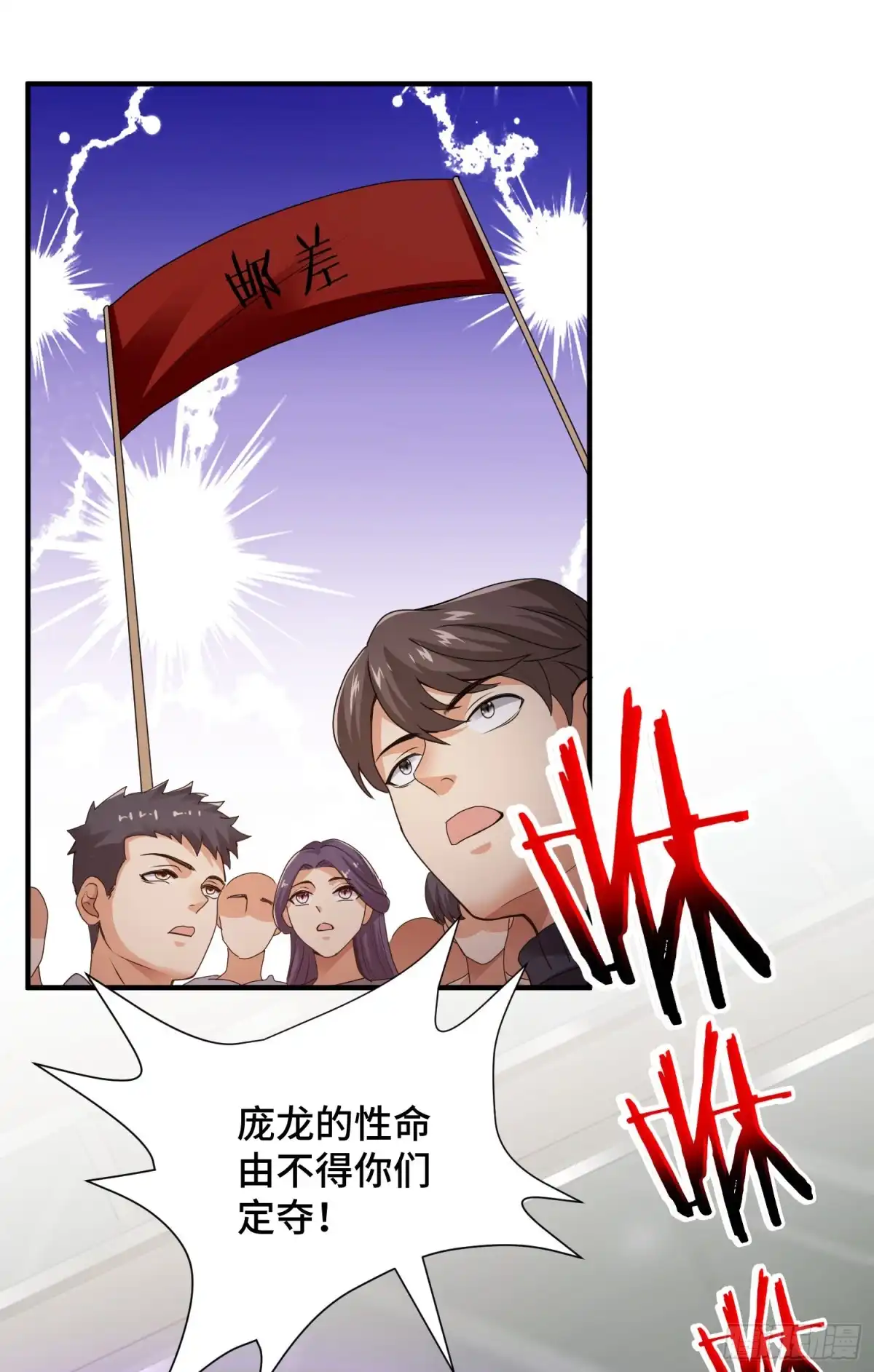 《我的小弟是妖王》正义的审判 第32页