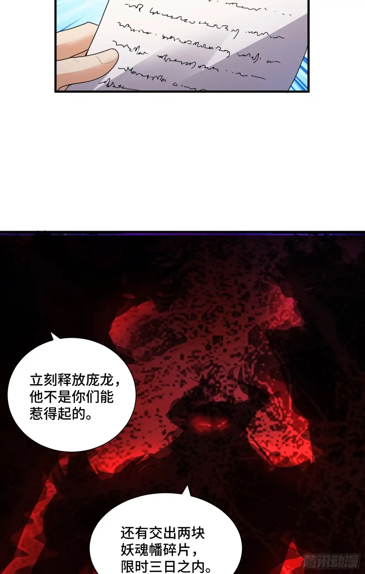 《我的小弟是妖王》正义的审判 第40页